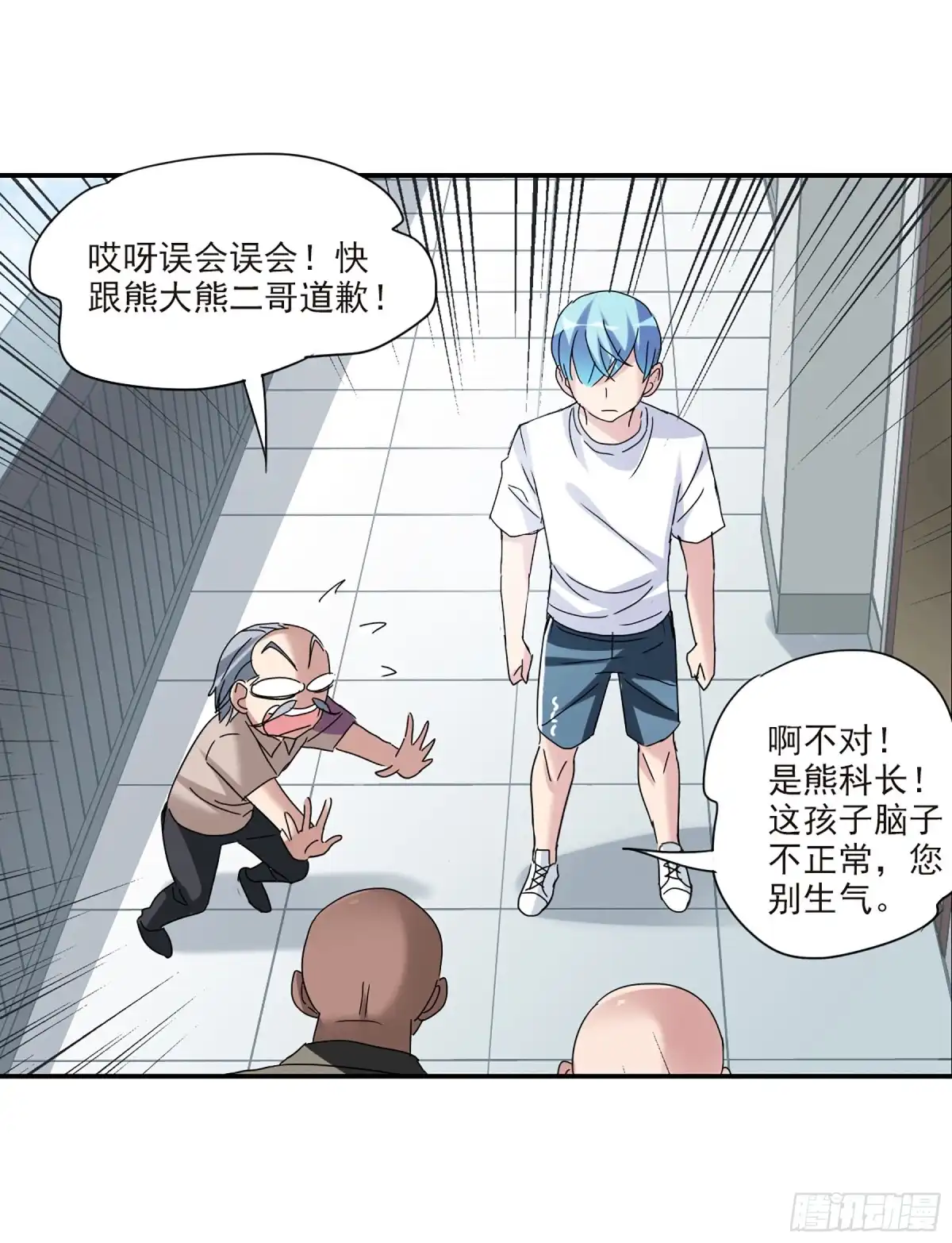 《给我闭嘴！·飒漫画》第42话 第11页