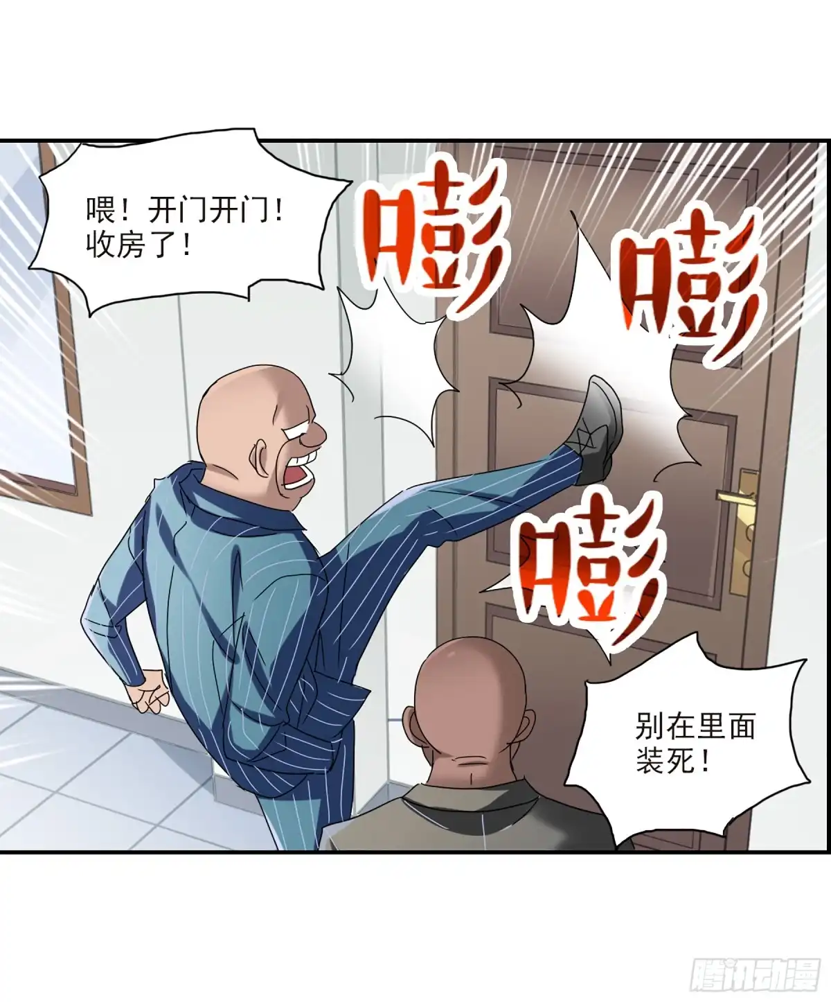 《给我闭嘴！·飒漫画》第42话 第6页