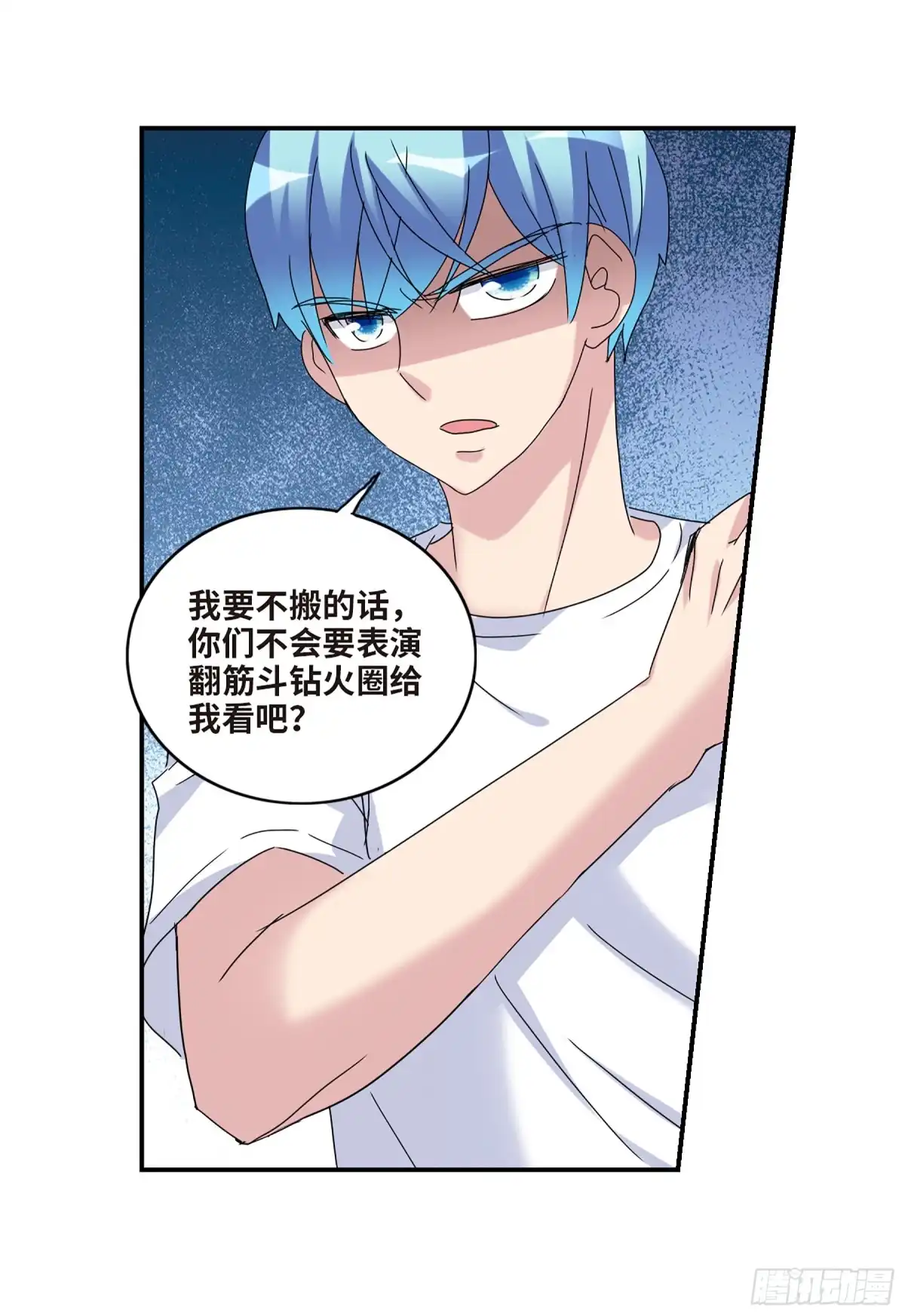 《给我闭嘴！·飒漫画》第42话 第9页