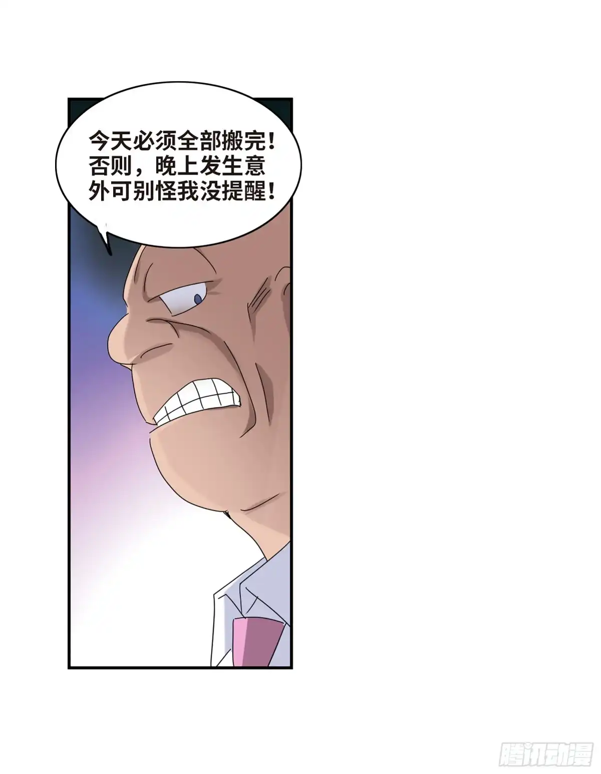 《给我闭嘴！·飒漫画》第42话 第4页