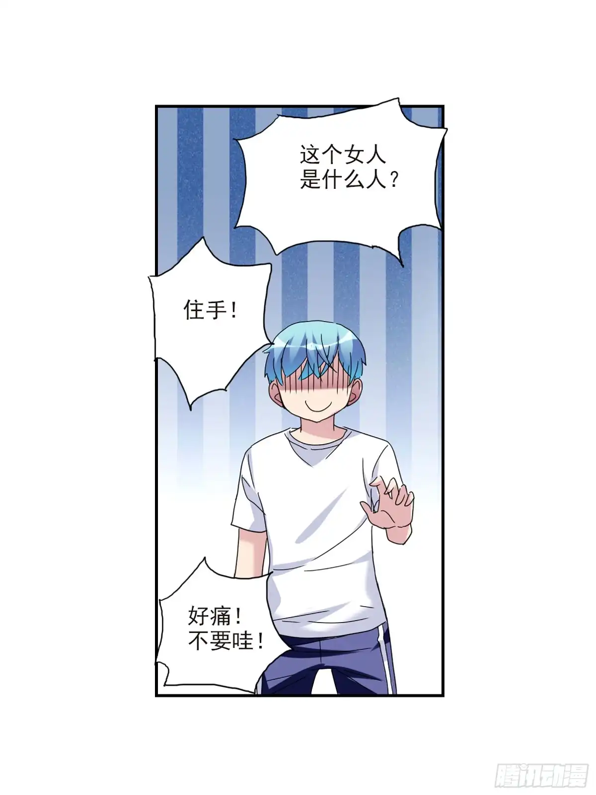 《给我闭嘴！·飒漫画》第43话 第8页