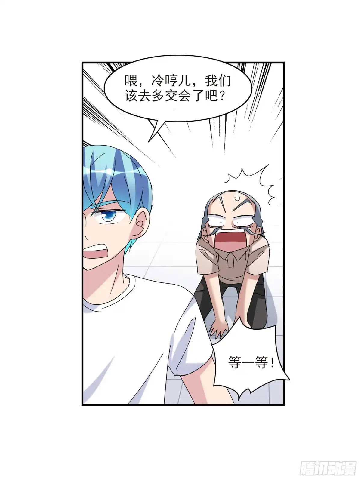 《给我闭嘴！·飒漫画》第43话 第31页