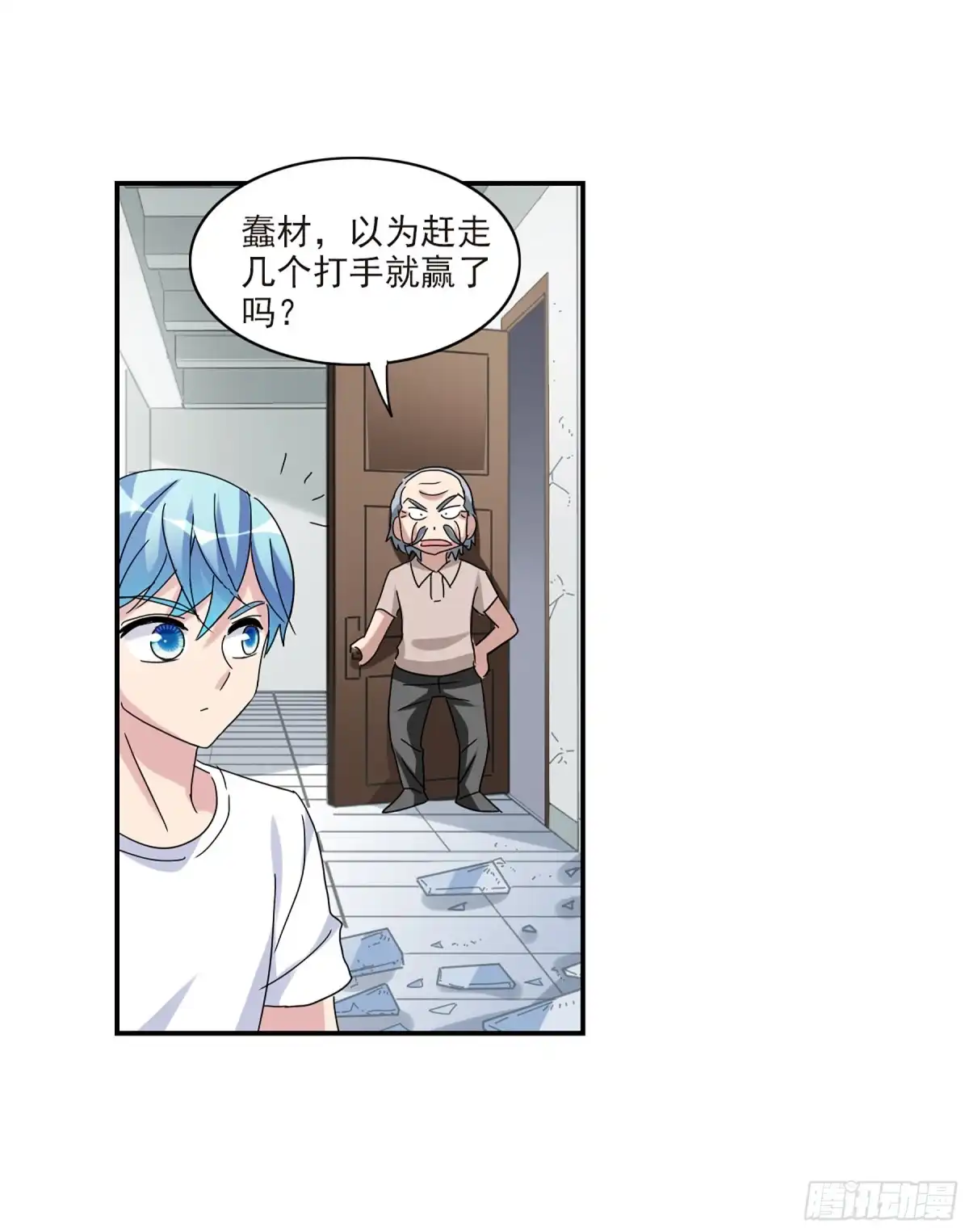 《给我闭嘴！·飒漫画》第43话 第14页