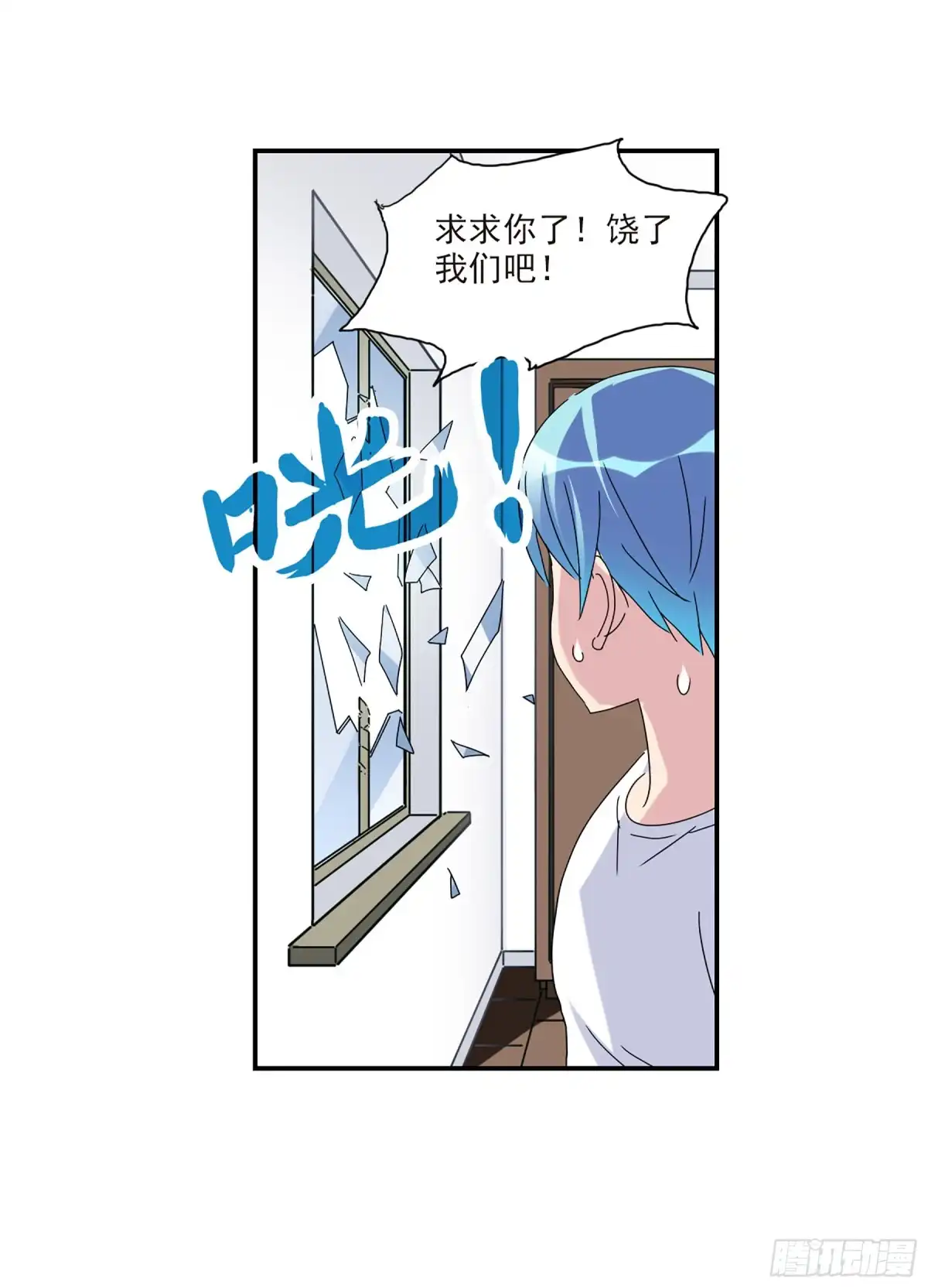 《给我闭嘴！·飒漫画》第43话 第9页