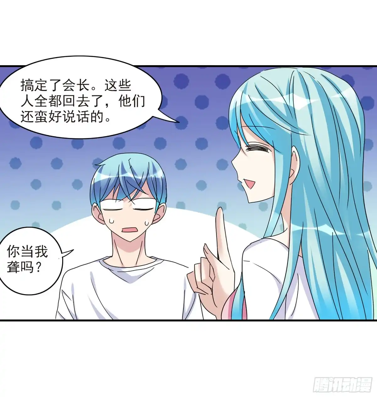 《给我闭嘴！·飒漫画》第43话 第12页