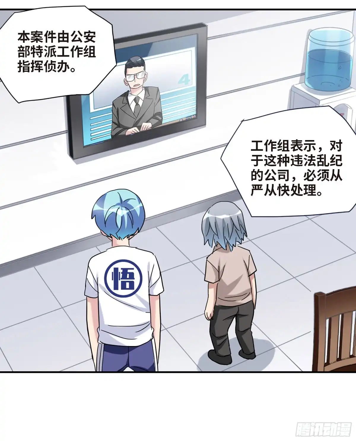 《给我闭嘴！·飒漫画》第43话 第22页