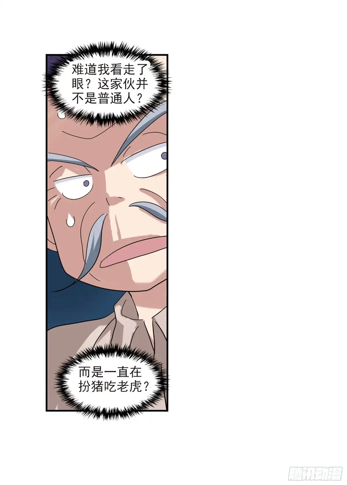 《给我闭嘴！·飒漫画》第43话 第24页
