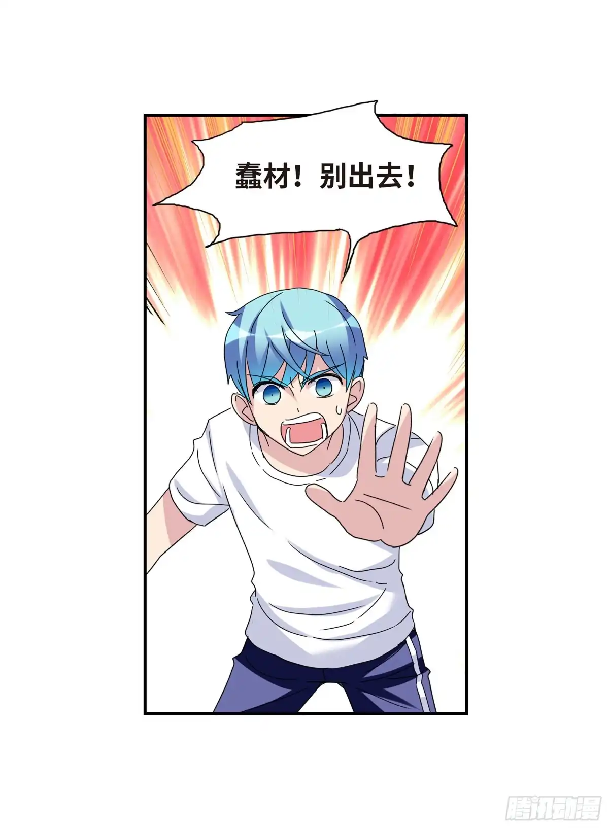 《给我闭嘴！·飒漫画》第43话 第6页