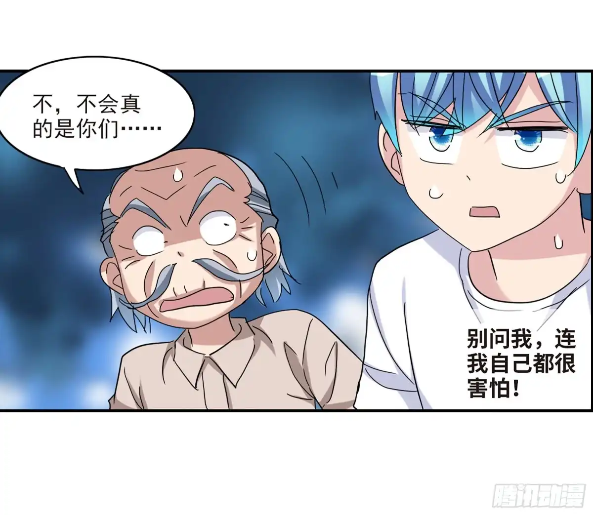 《给我闭嘴！·飒漫画》第43话 第23页