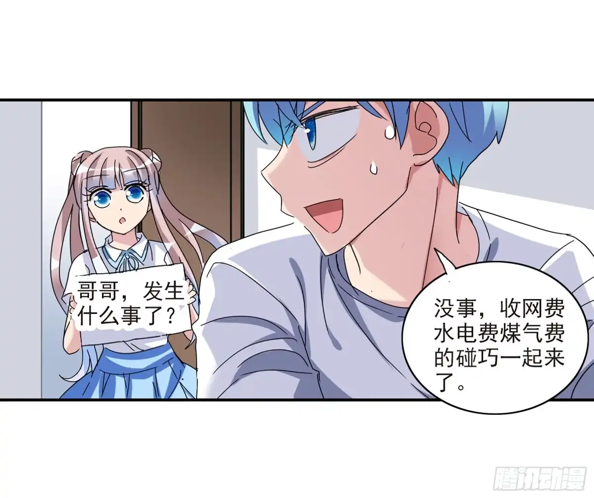《给我闭嘴！·飒漫画》第43话 第3页
