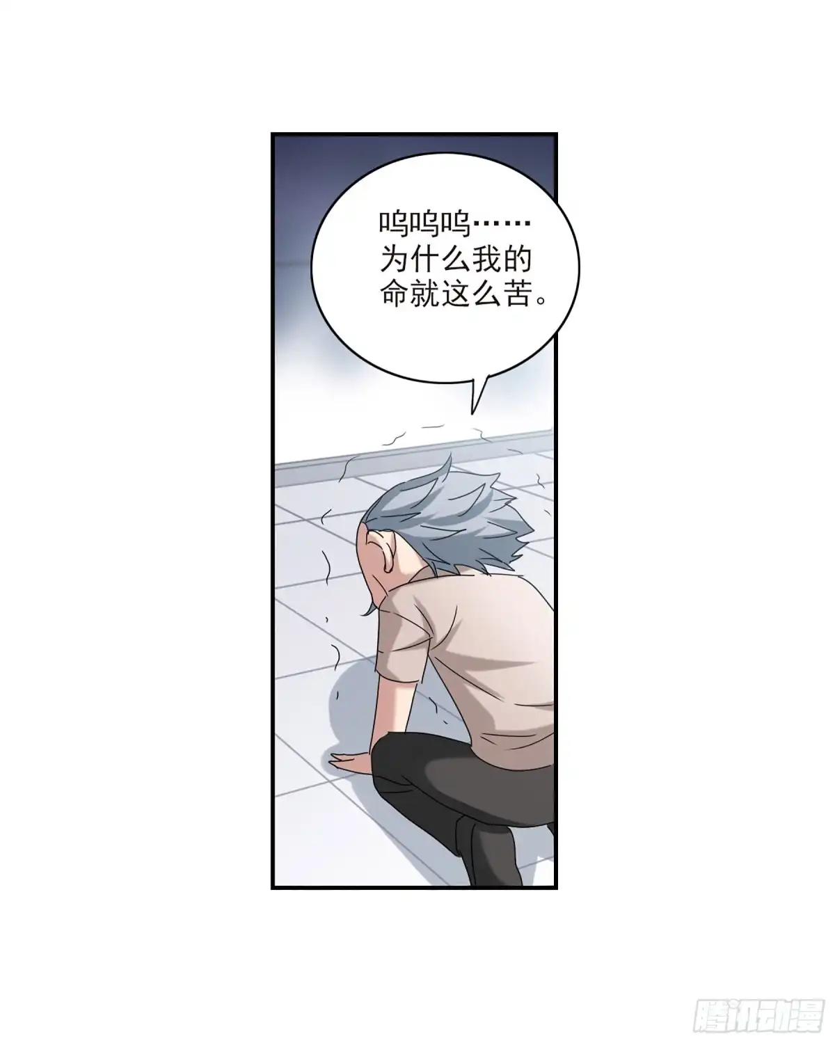 《给我闭嘴！·飒漫画》第43话 第29页