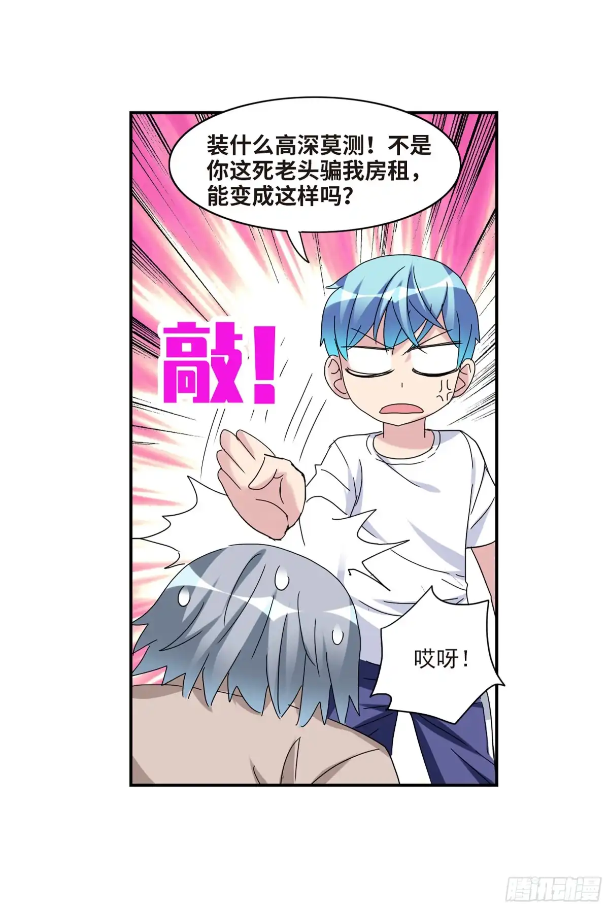 《给我闭嘴！·飒漫画》第43话 第16页