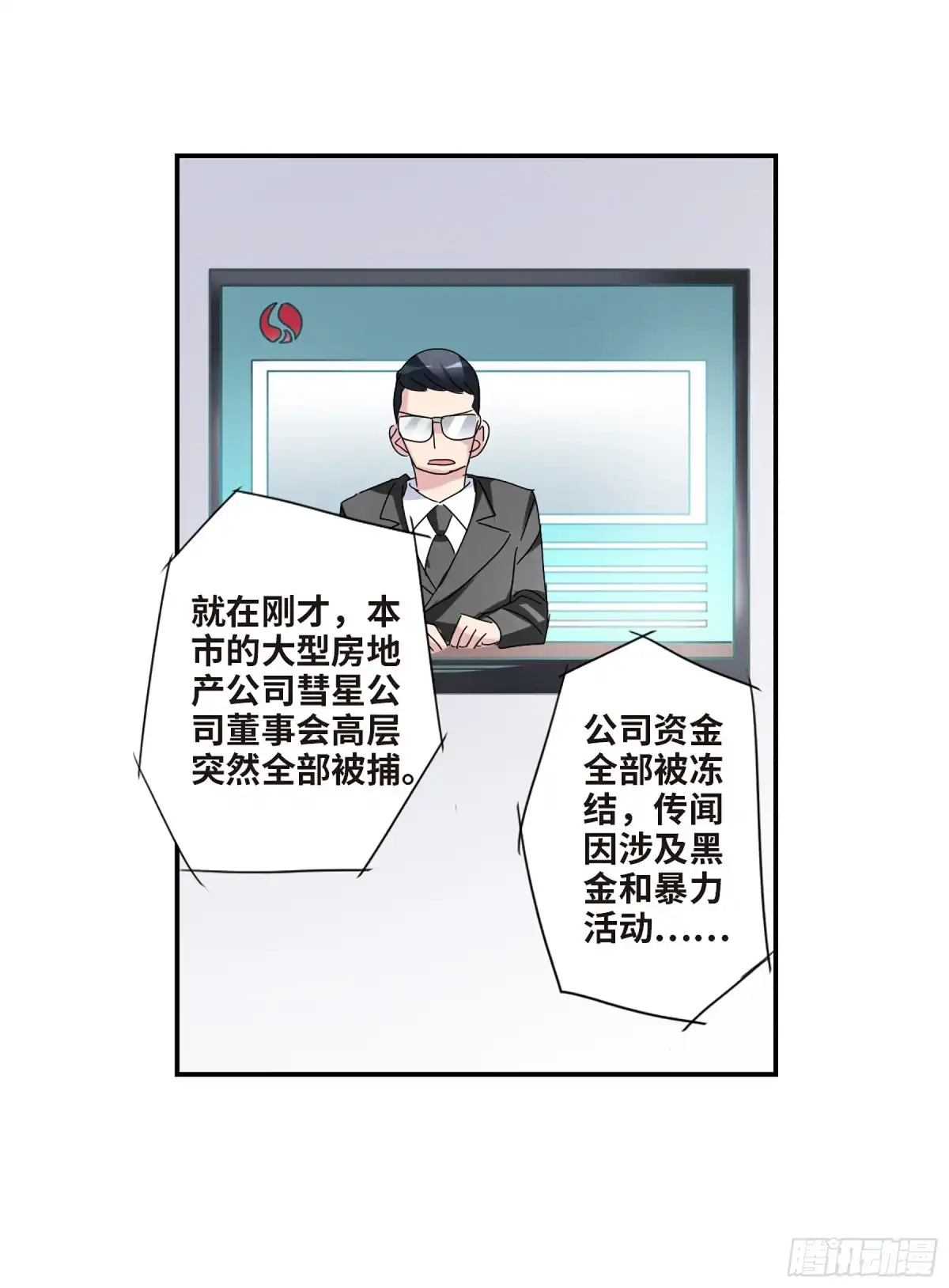 《给我闭嘴！·飒漫画》第43话 第20页
