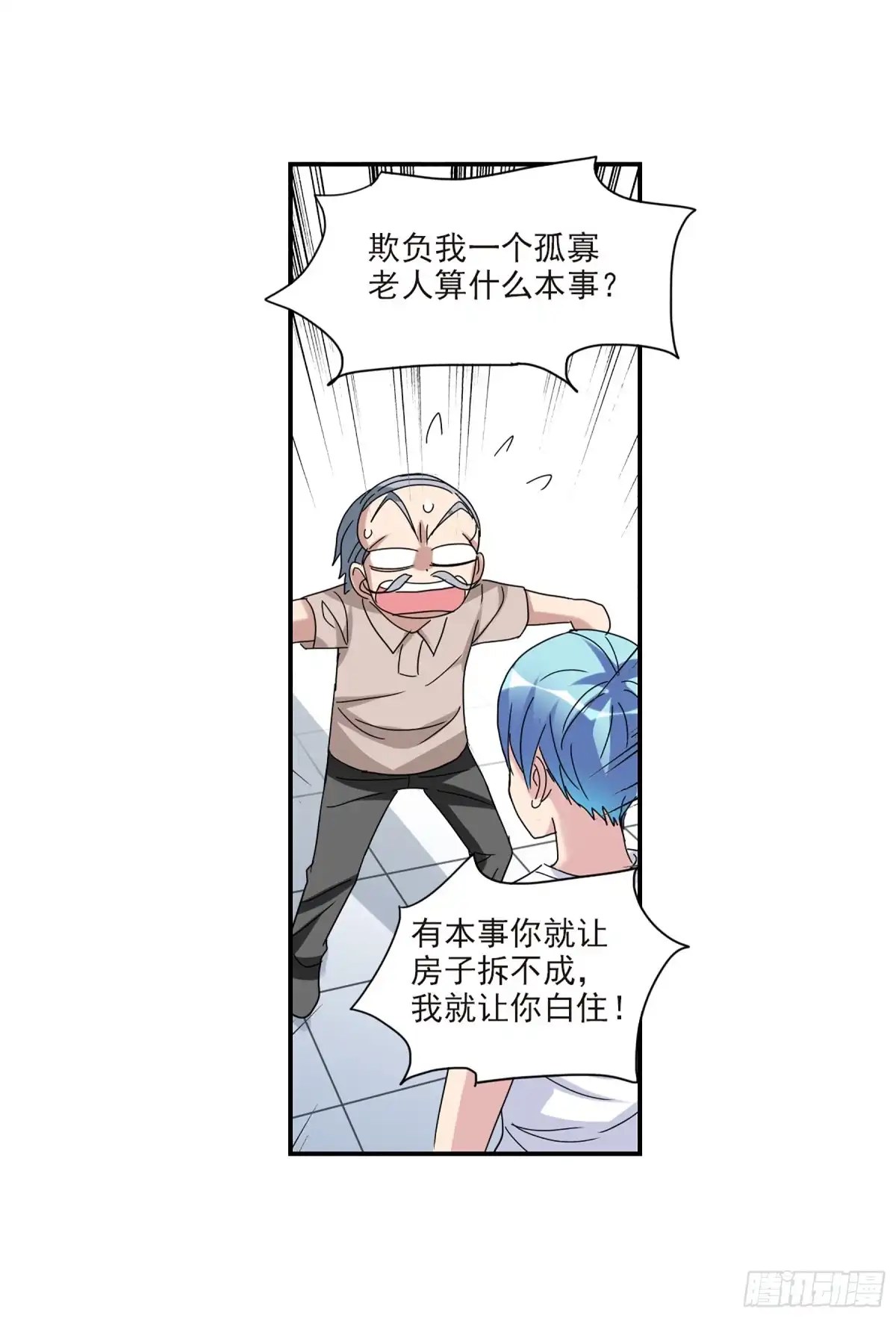 《给我闭嘴！·飒漫画》第43话 第17页
