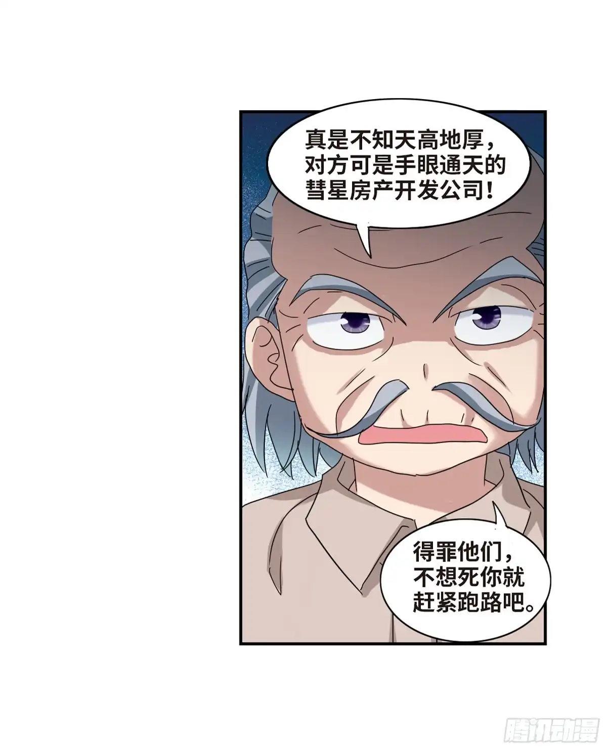 《给我闭嘴！·飒漫画》第43话 第15页