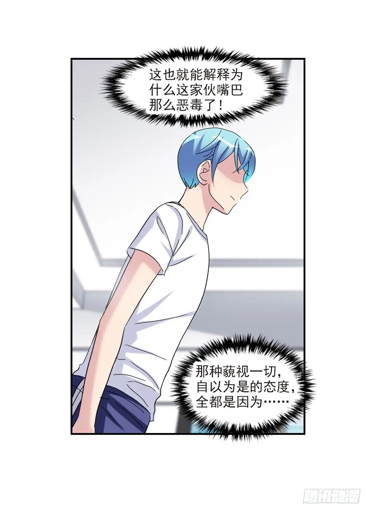 《给我闭嘴！·飒漫画》第43话 第25页