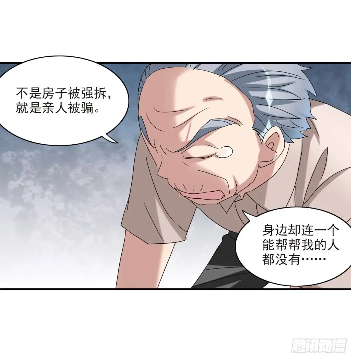 《给我闭嘴！·飒漫画》第43话 第30页