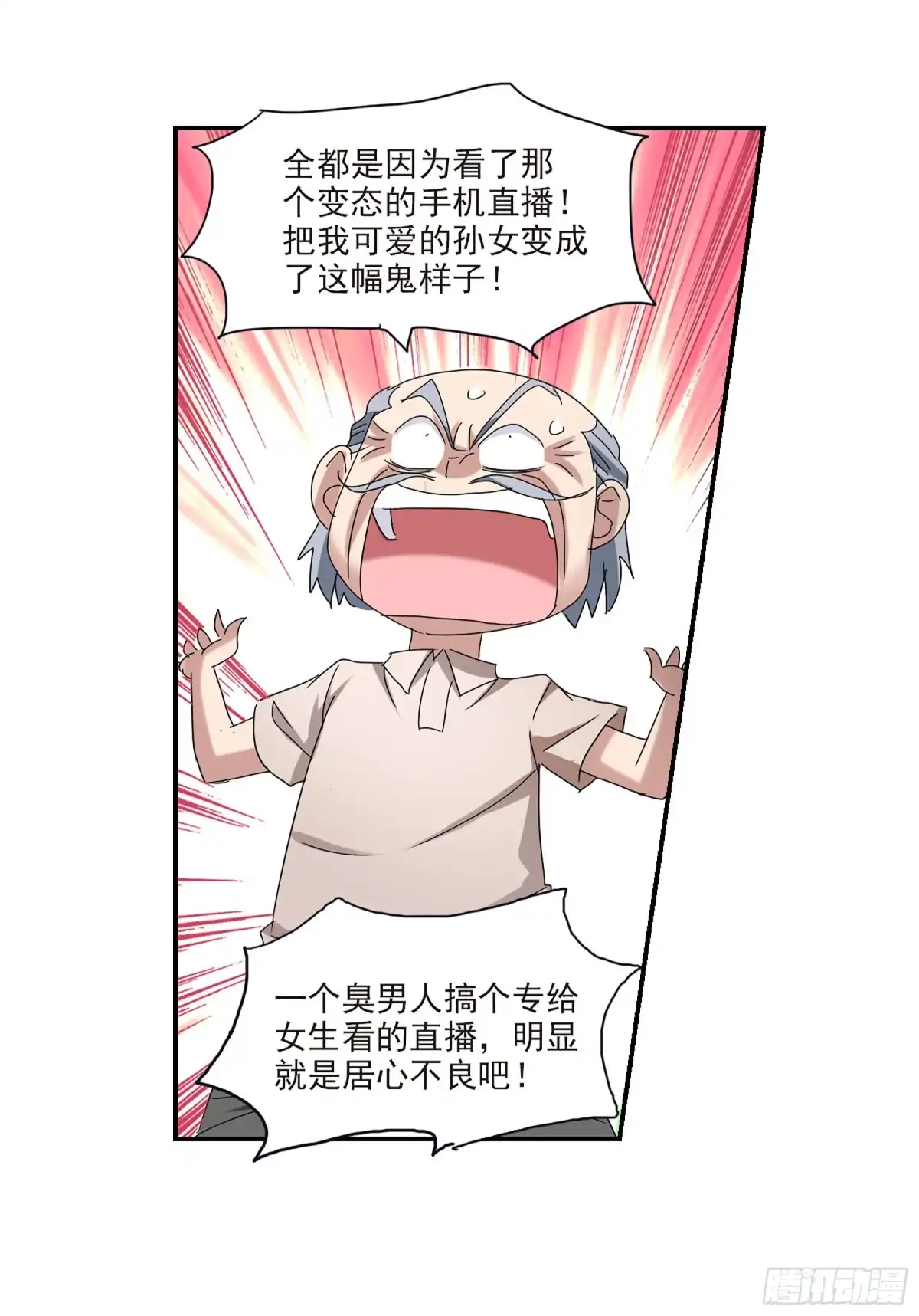 《给我闭嘴！·飒漫画》第44话 第12页