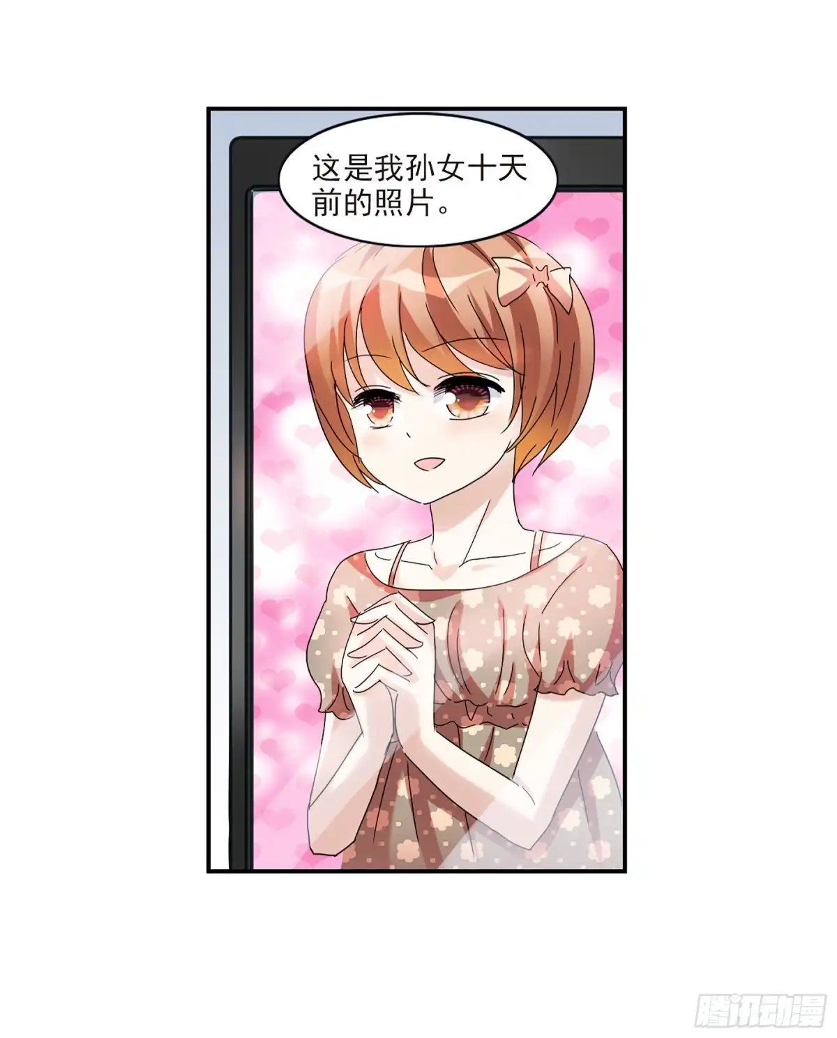 《给我闭嘴！·飒漫画》第44话 第9页