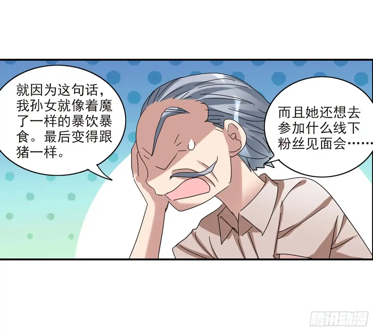 《给我闭嘴！·飒漫画》第44话 第15页