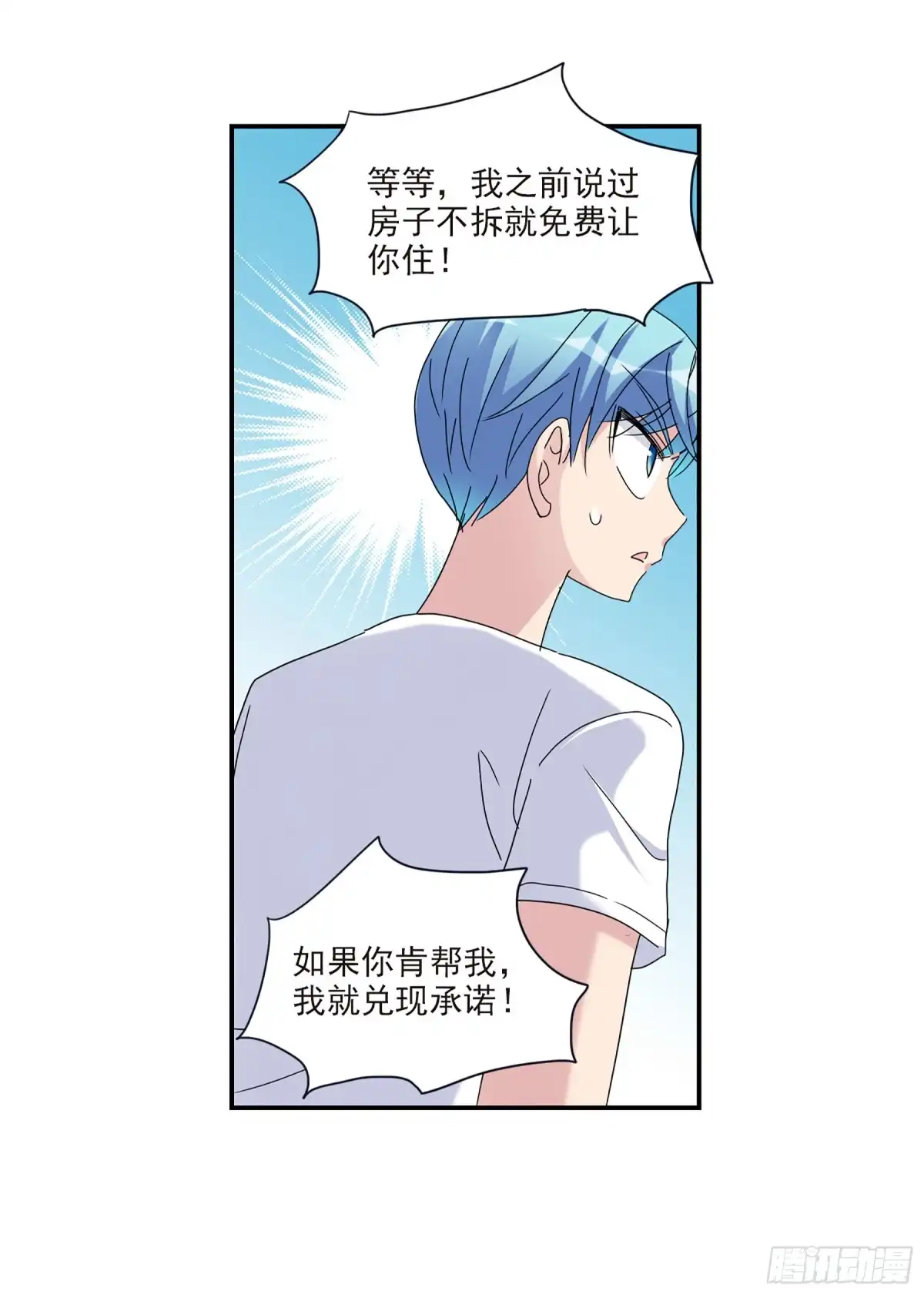 《给我闭嘴！·飒漫画》第44话 第2页