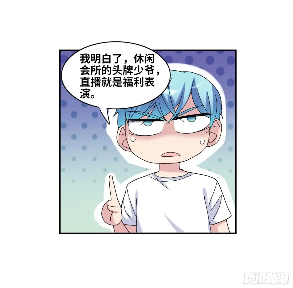 《给我闭嘴！·飒漫画》第44话 第29页