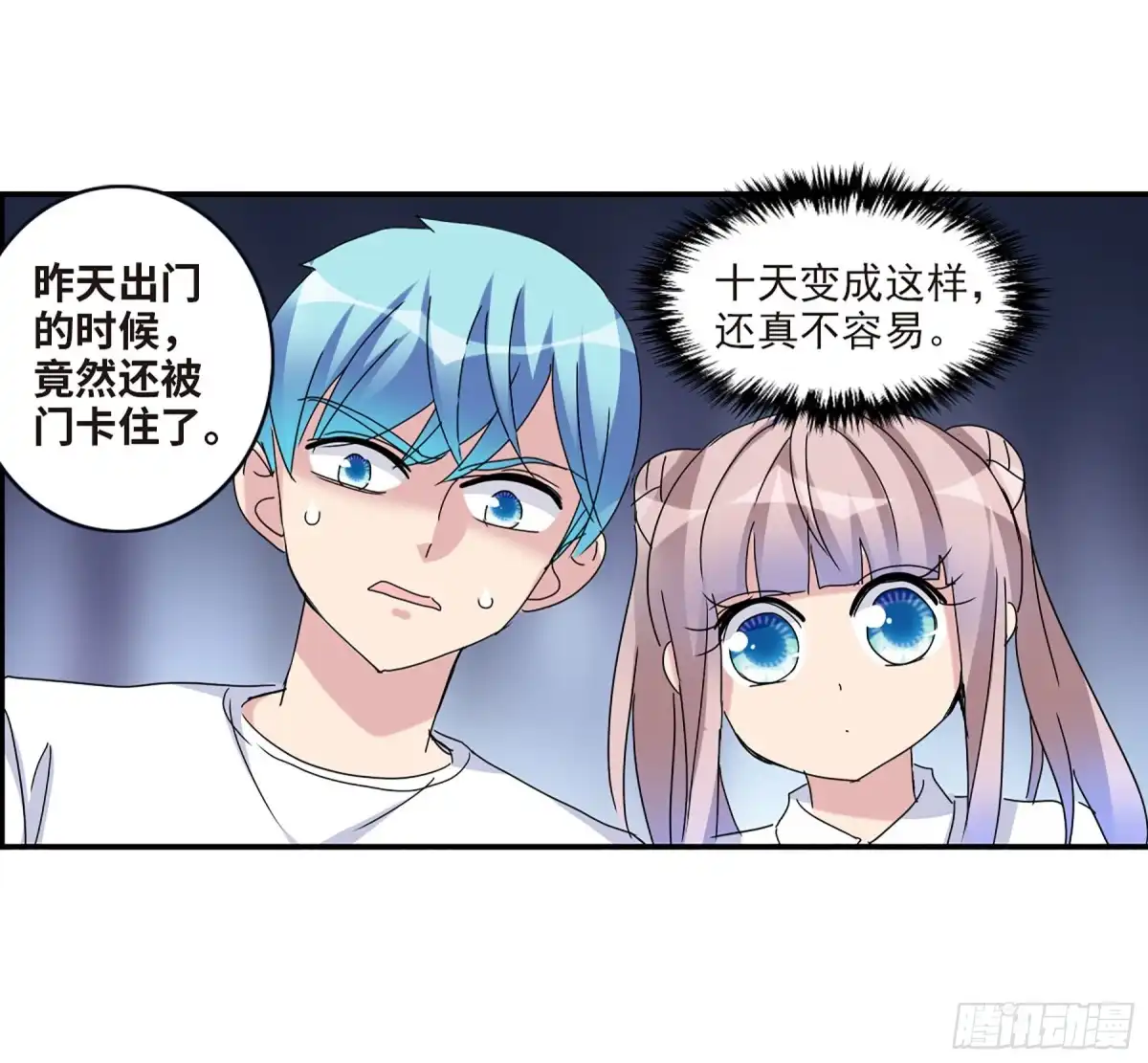 《给我闭嘴！·飒漫画》第44话 第11页