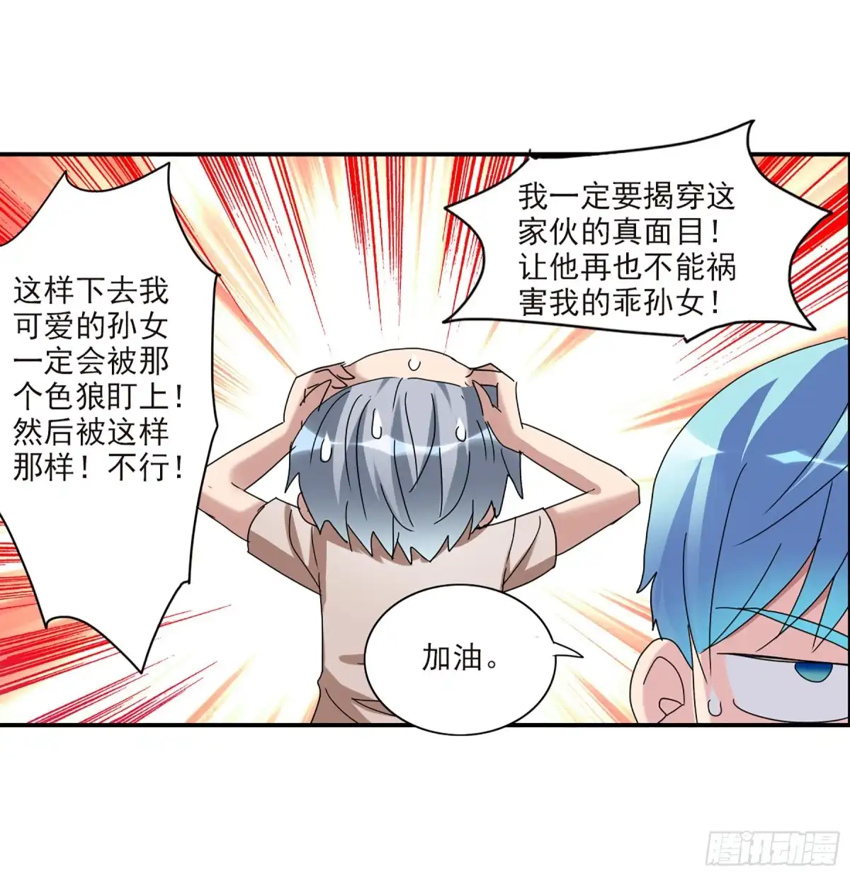 《给我闭嘴！·飒漫画》第44话 第16页
