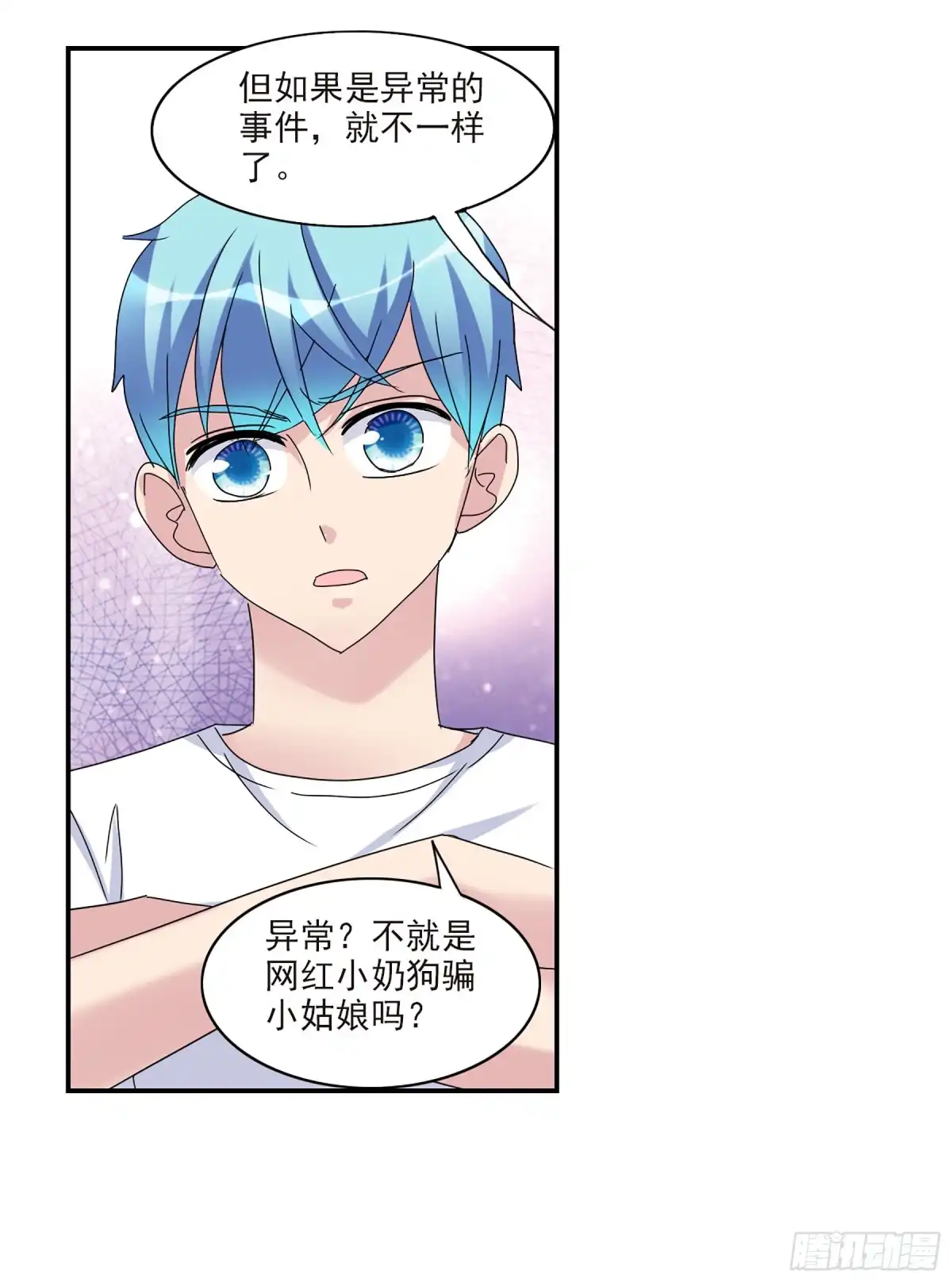 《给我闭嘴！·飒漫画》第44话 第21页