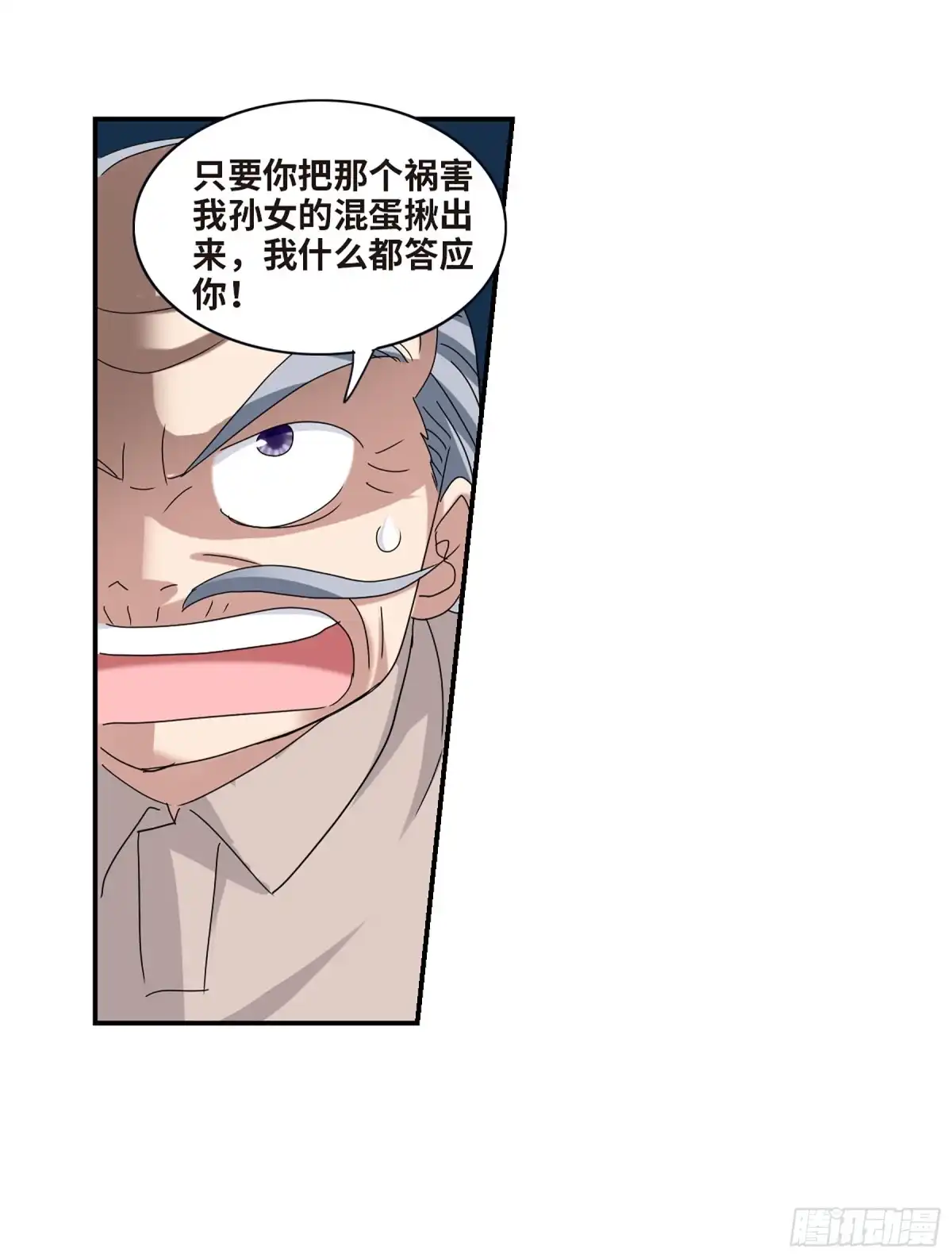 《给我闭嘴！·飒漫画》第44话 第4页