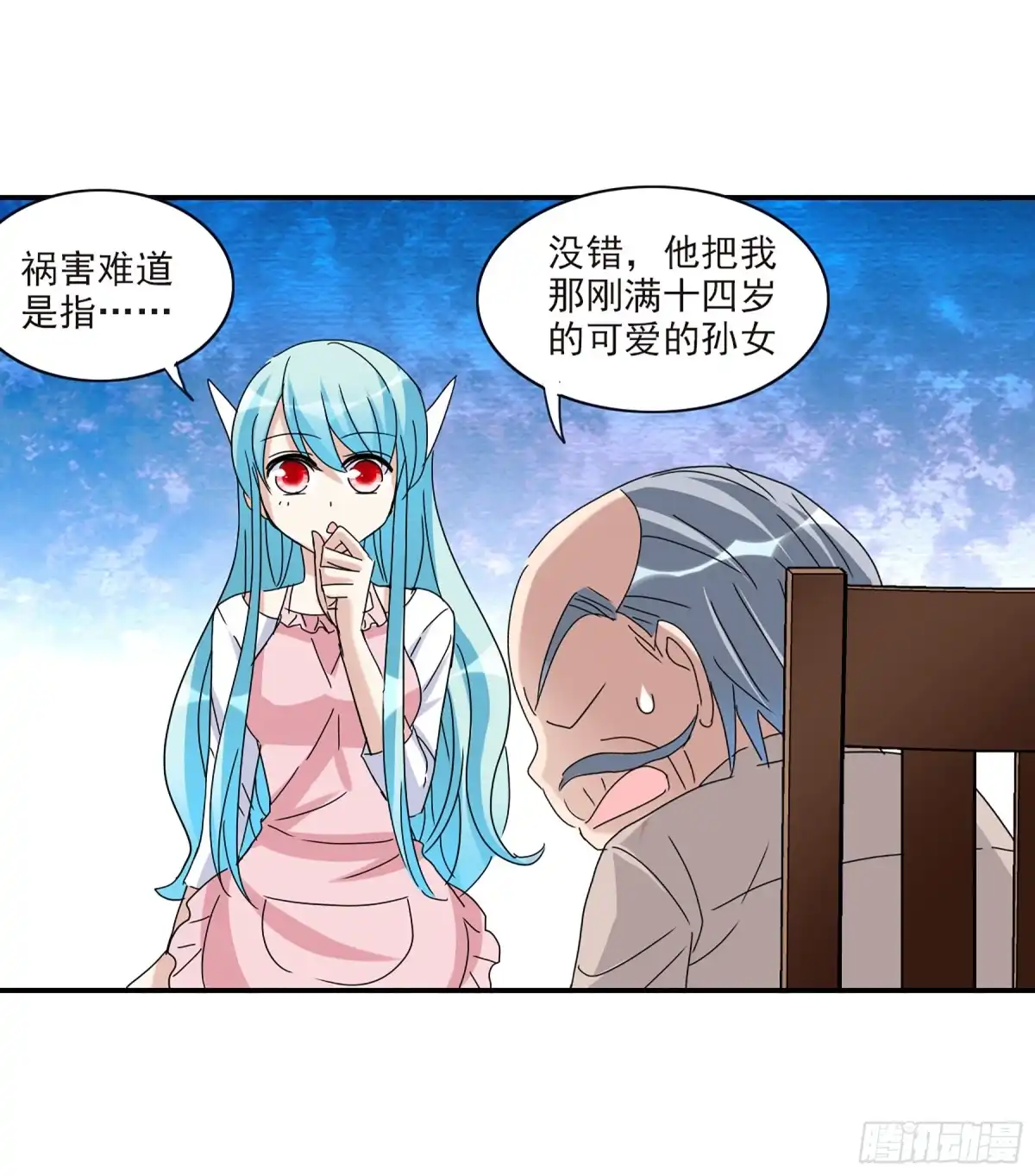 《给我闭嘴！·飒漫画》第44话 第7页