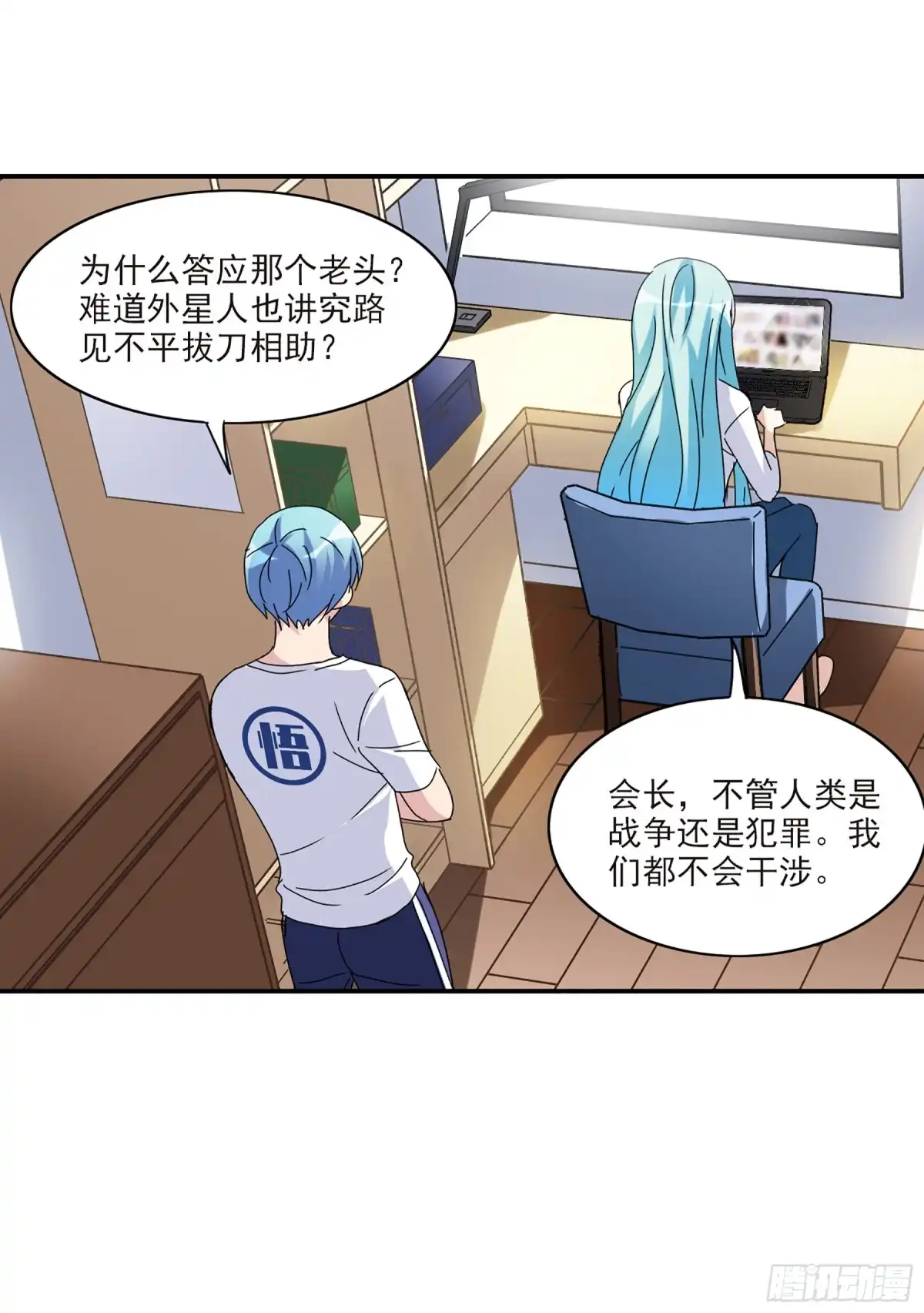 《给我闭嘴！·飒漫画》第44话 第20页