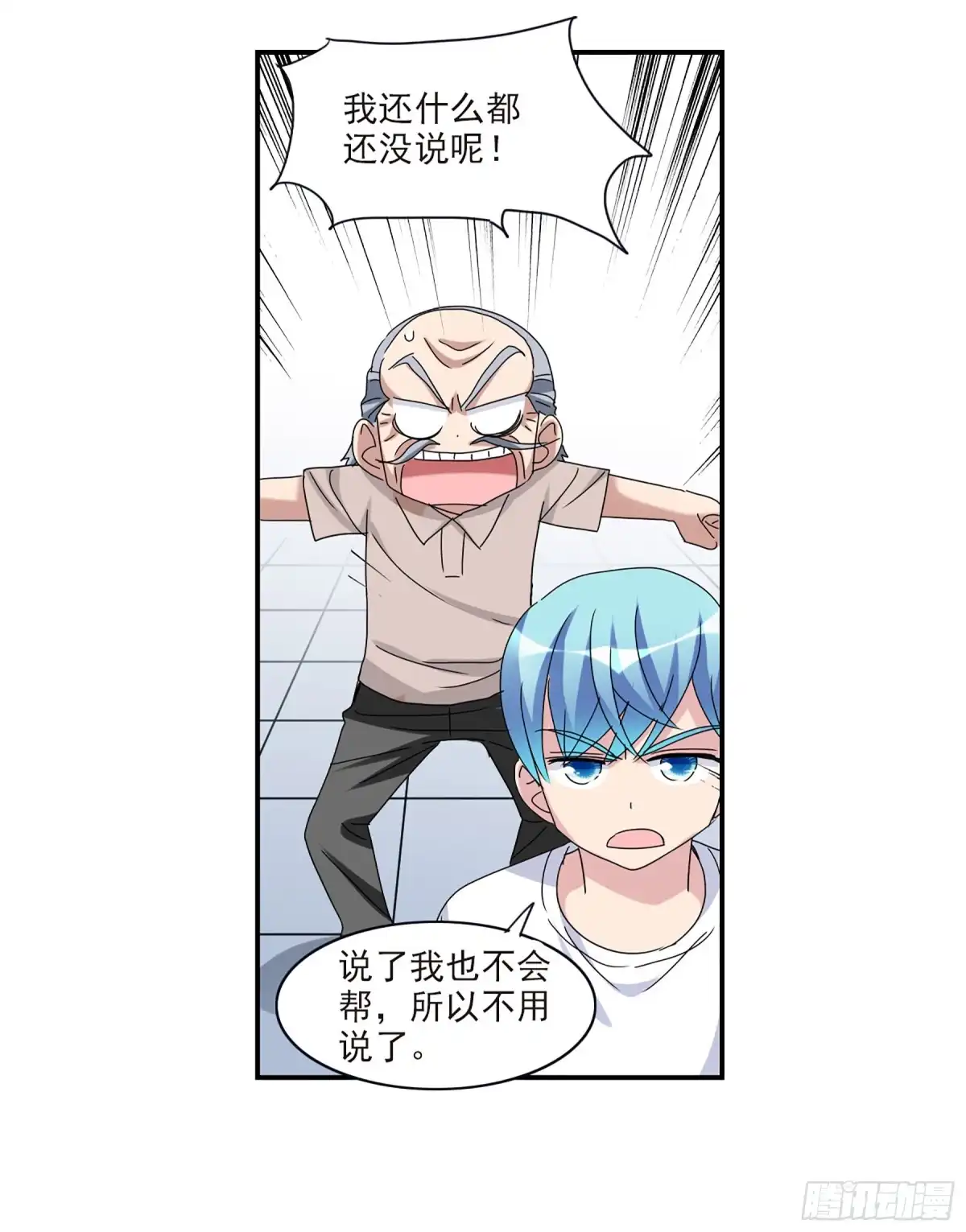 《给我闭嘴！·飒漫画》第44话 第1页