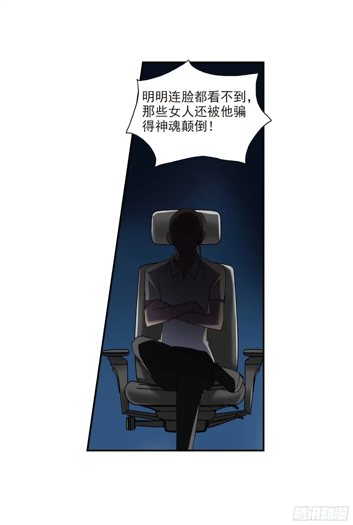 《给我闭嘴！·飒漫画》第44话 第13页