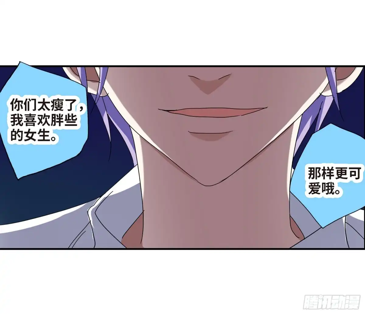《给我闭嘴！·飒漫画》第44话 第14页