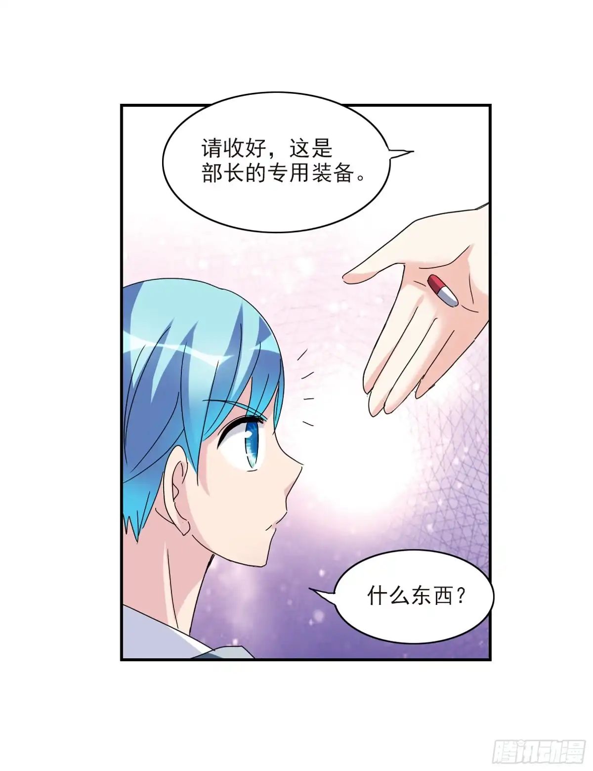《给我闭嘴！·飒漫画》第45话 第32页
