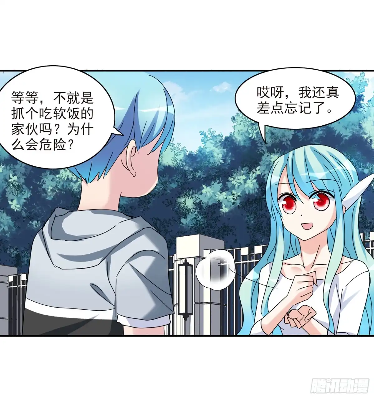 《给我闭嘴！·飒漫画》第45话 第31页