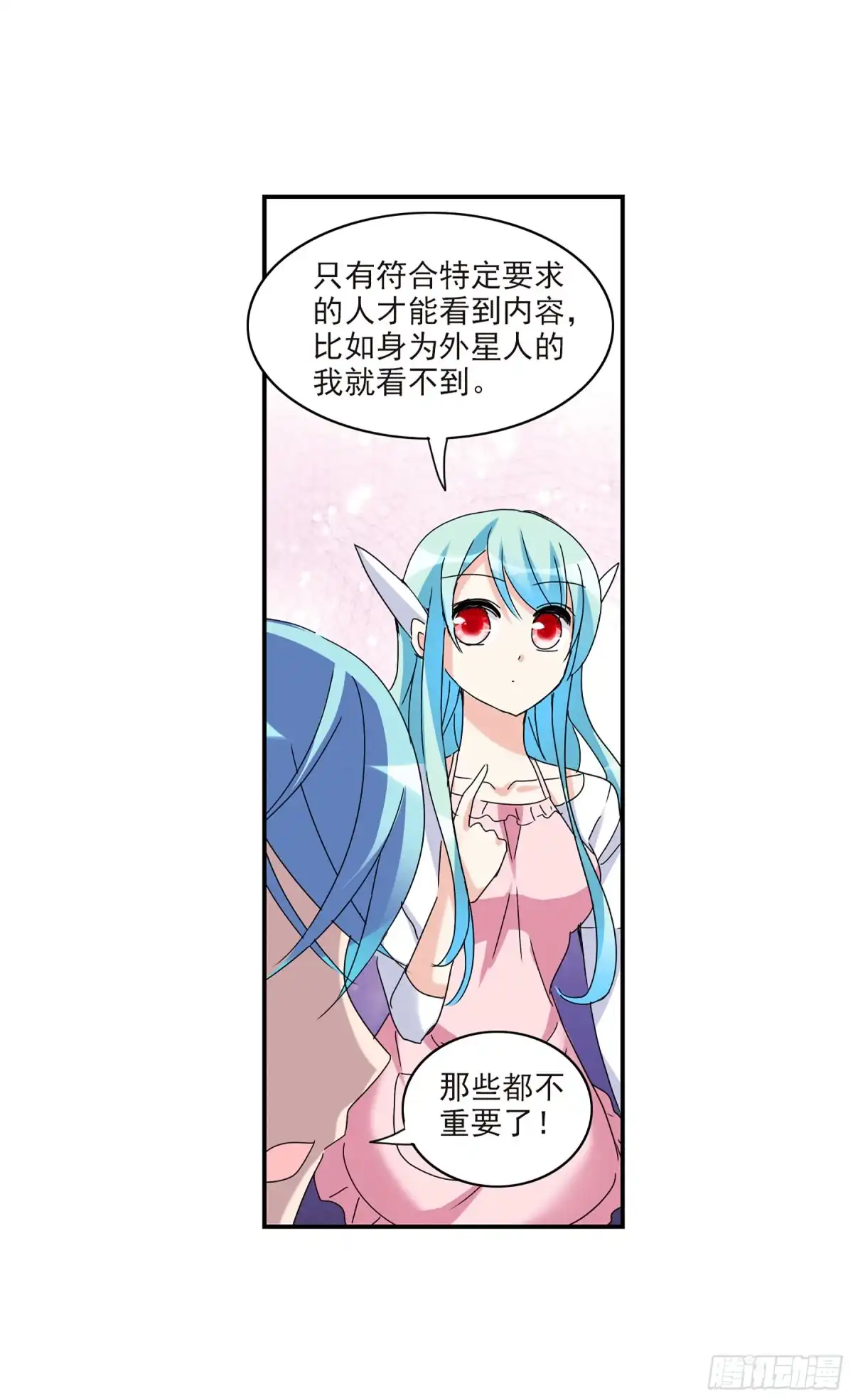 《给我闭嘴！·飒漫画》第45话 第17页