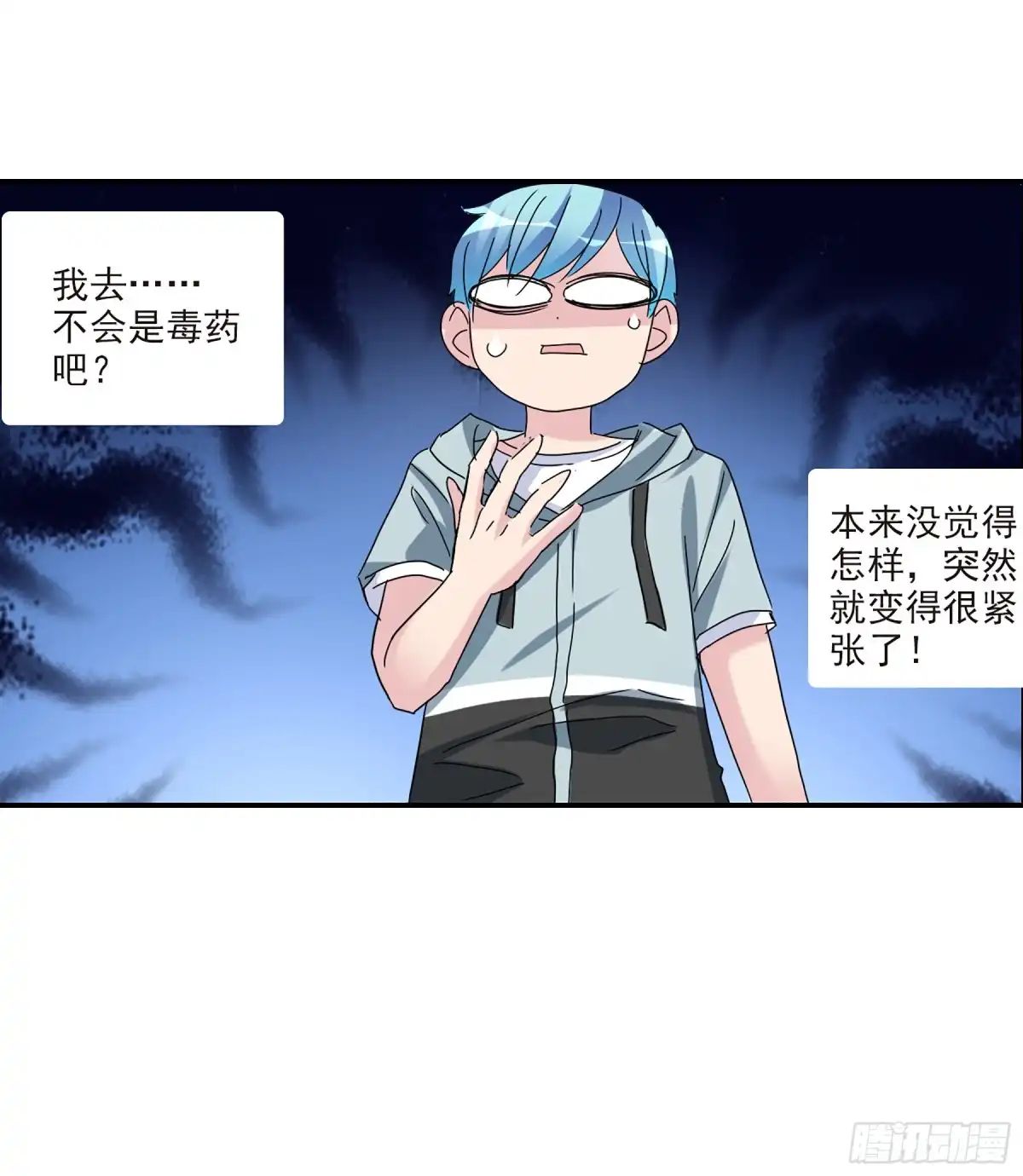 《给我闭嘴！·飒漫画》第45话 第34页