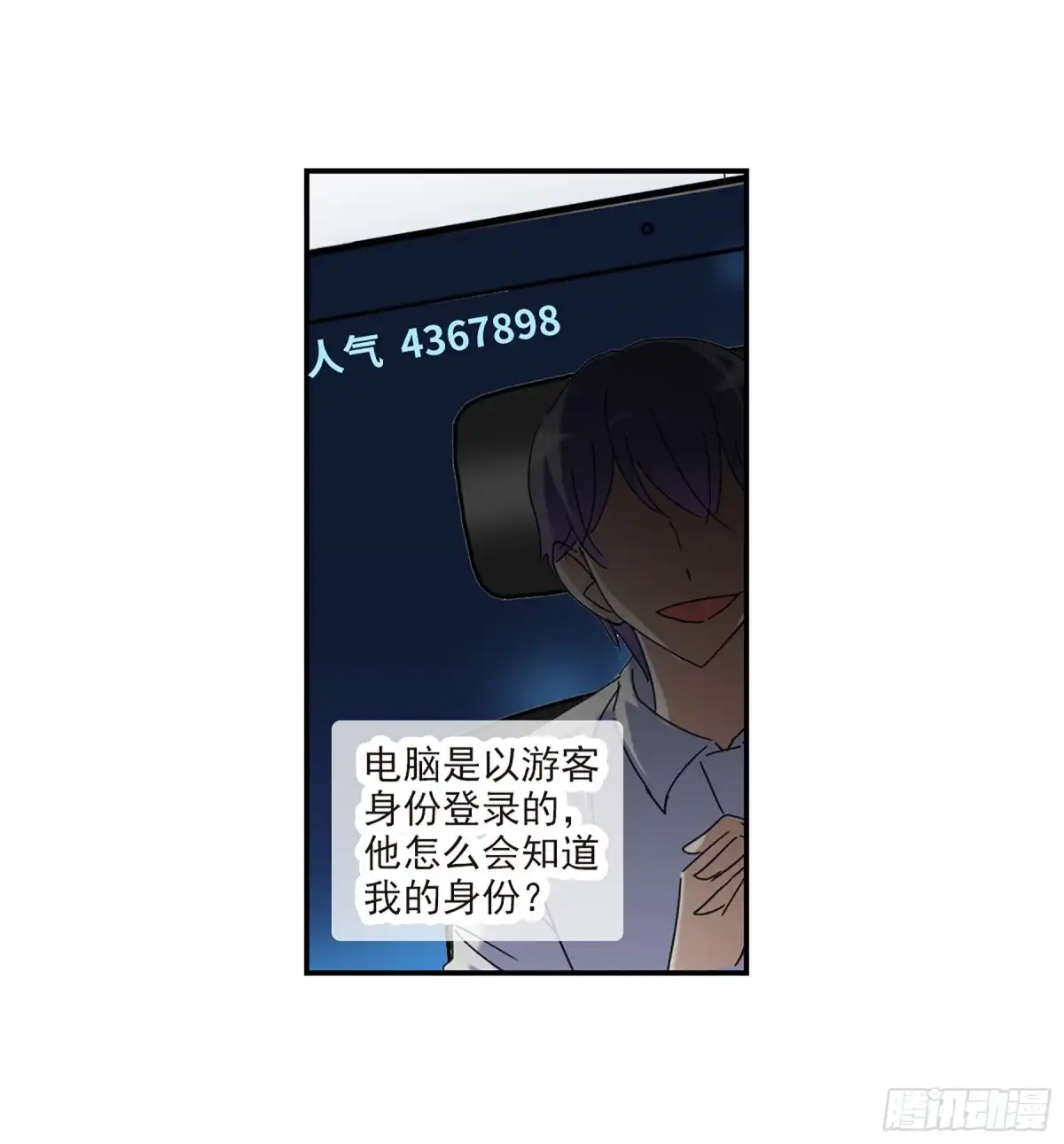 《给我闭嘴！·飒漫画》第45话 第2页