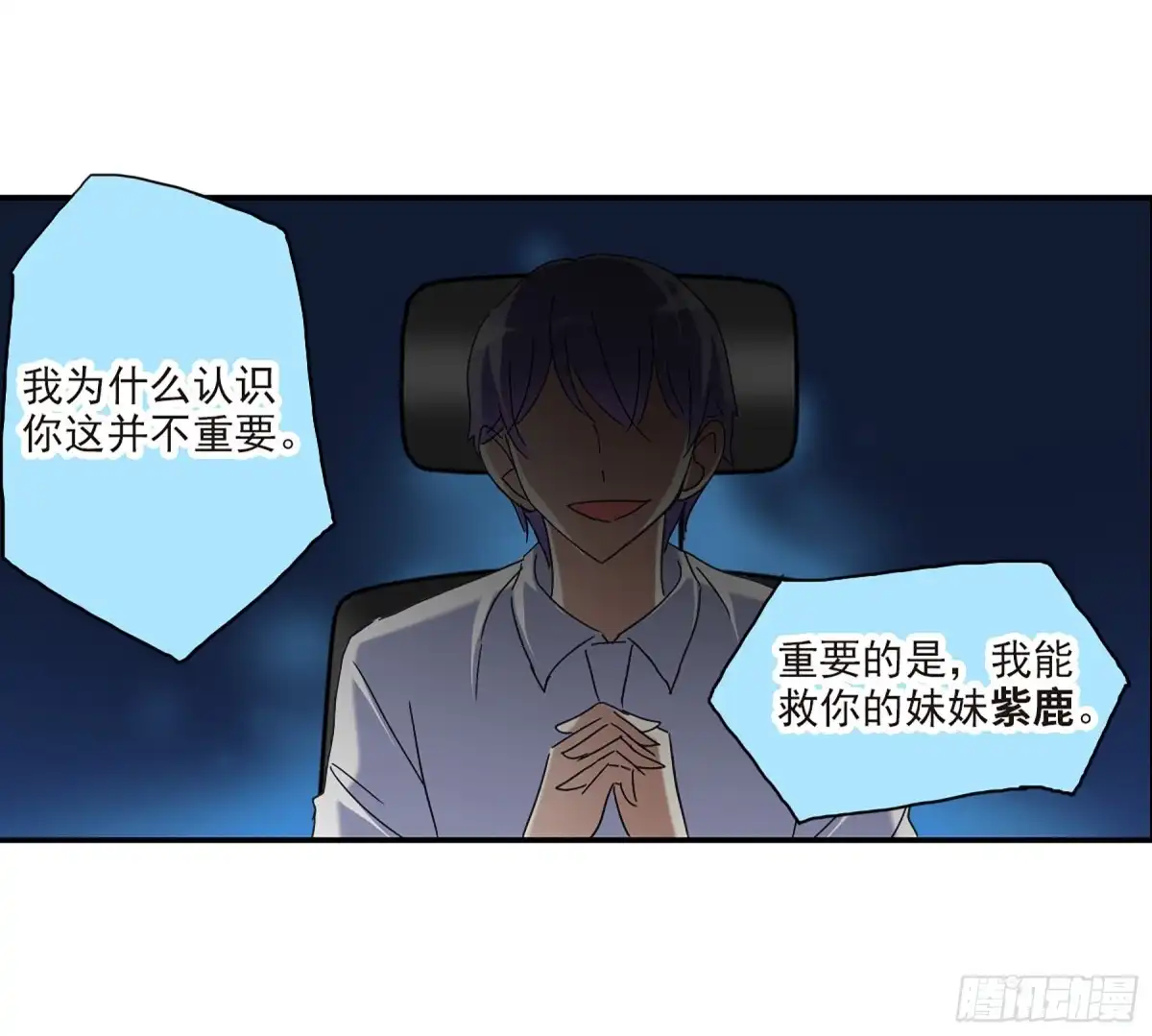 《给我闭嘴！·飒漫画》第45话 第4页