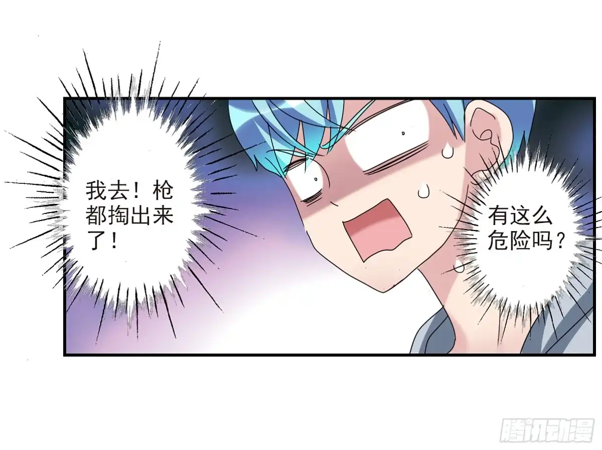 《给我闭嘴！·飒漫画》第46话 第3页
