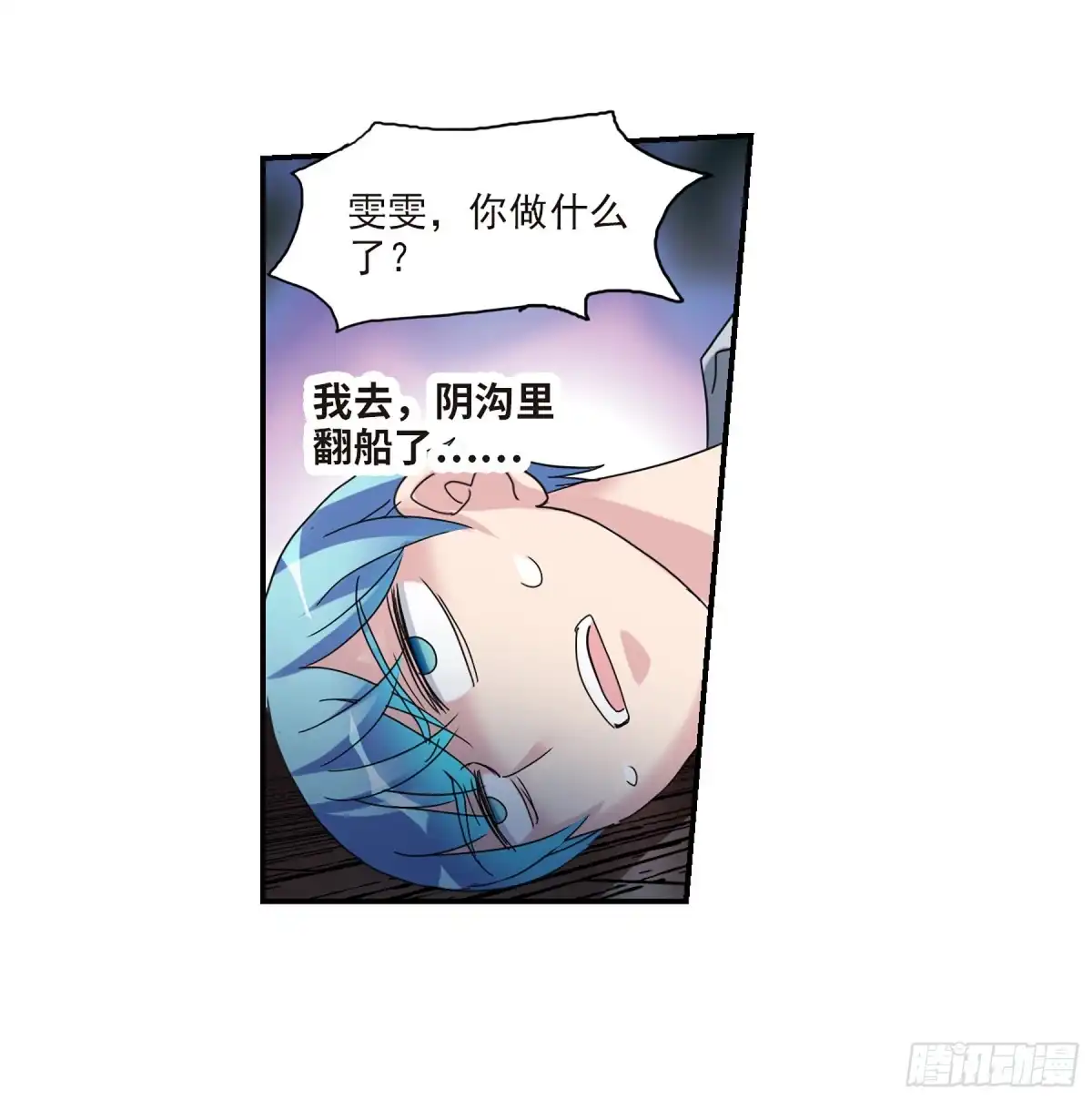《给我闭嘴！·飒漫画》第46话 第30页