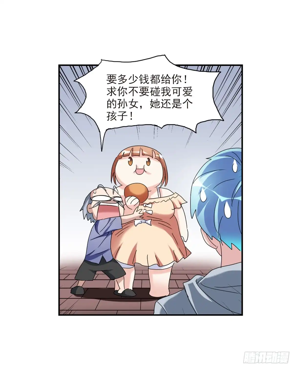 《给我闭嘴！·飒漫画》第46话 第11页