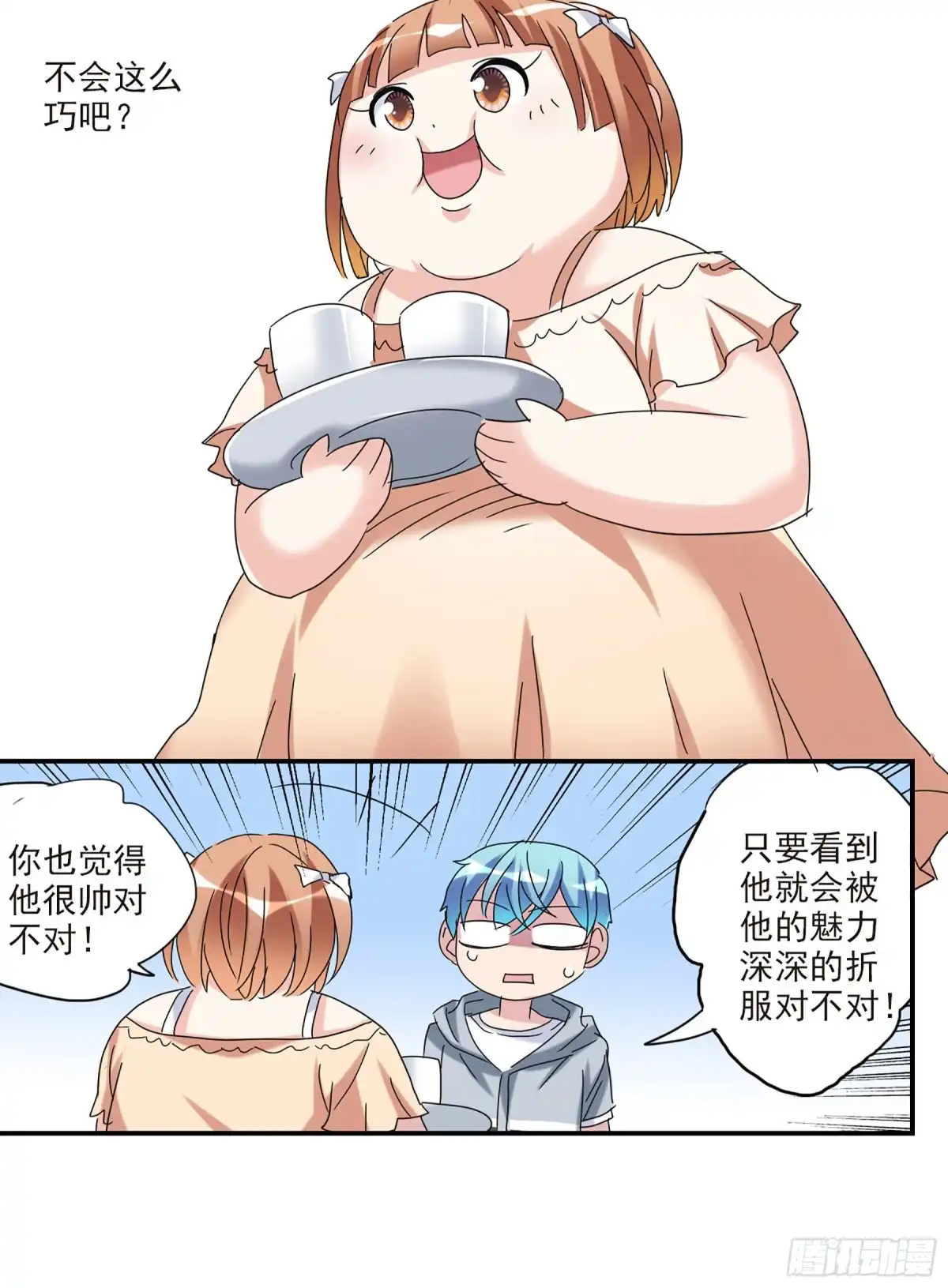 《给我闭嘴！·飒漫画》第46话 第17页