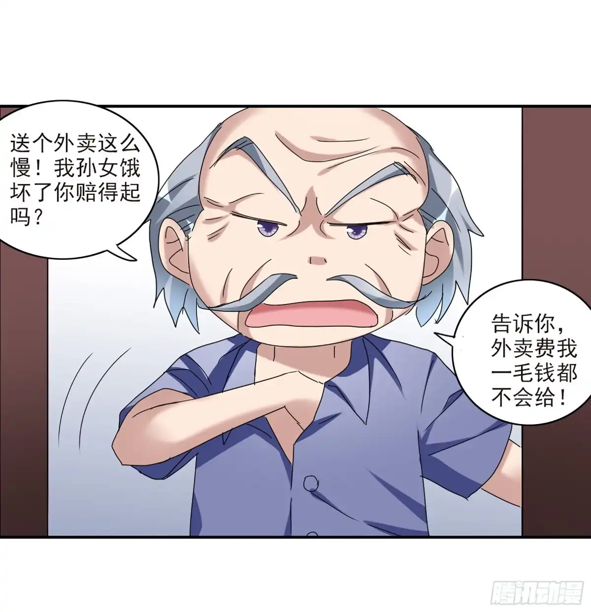 《给我闭嘴！·飒漫画》第46话 第6页
