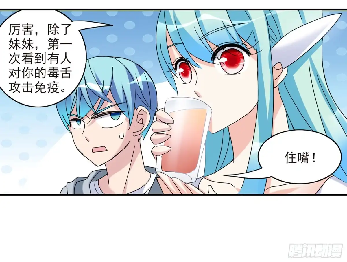 《给我闭嘴！·飒漫画》第46话 第23页