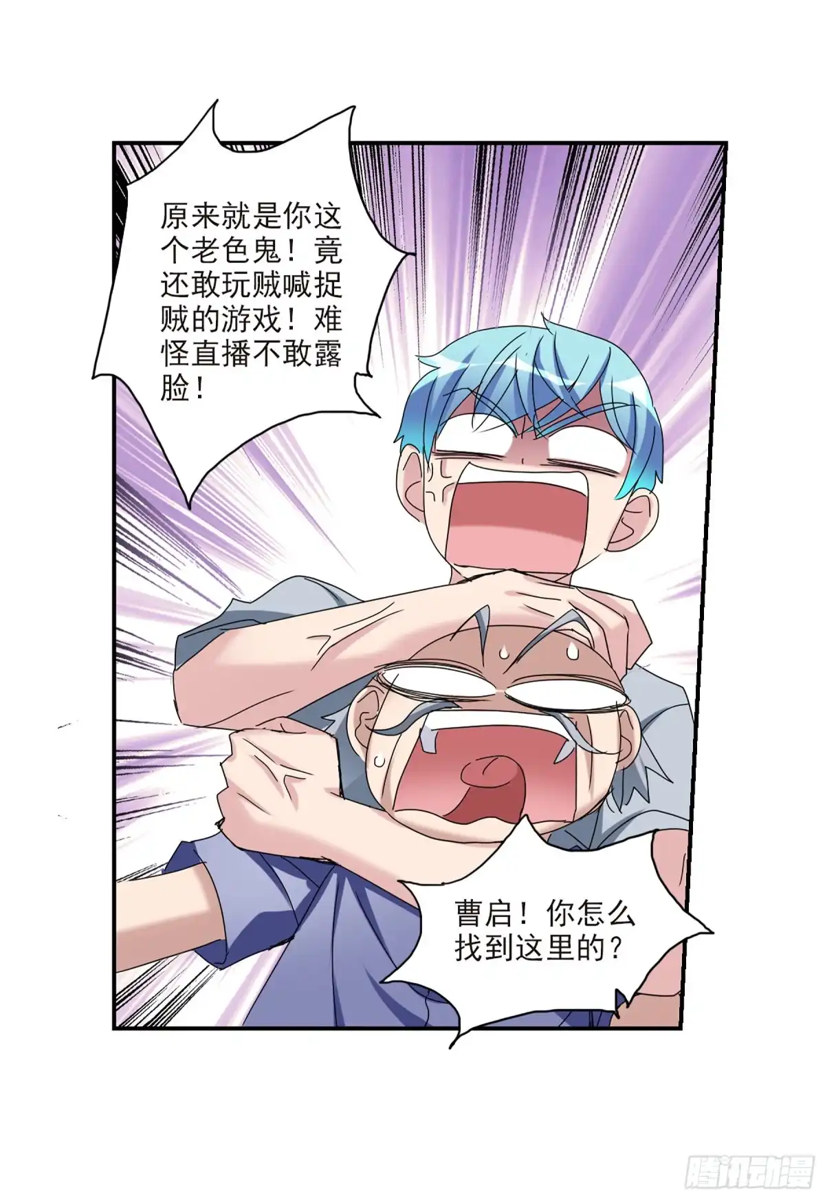 《给我闭嘴！·飒漫画》第46话 第8页