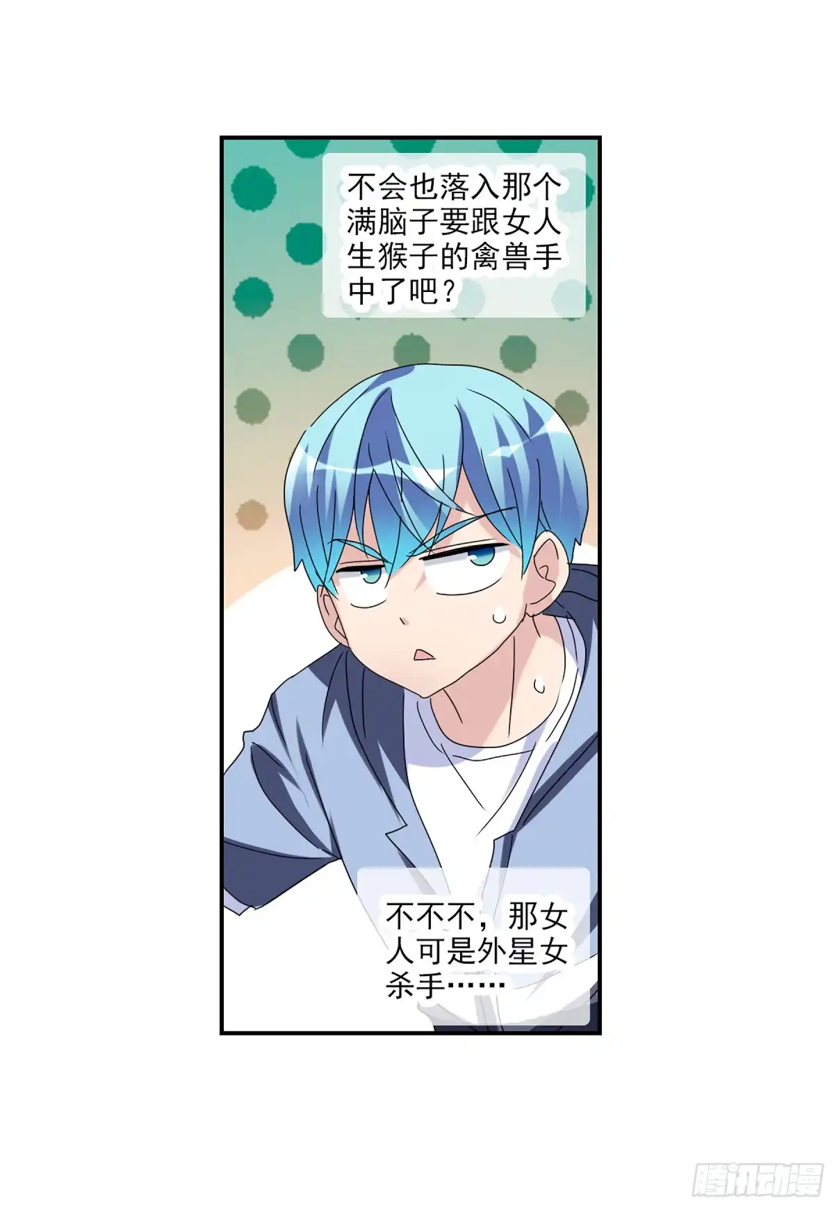 《给我闭嘴！·飒漫画》第47话 第28页