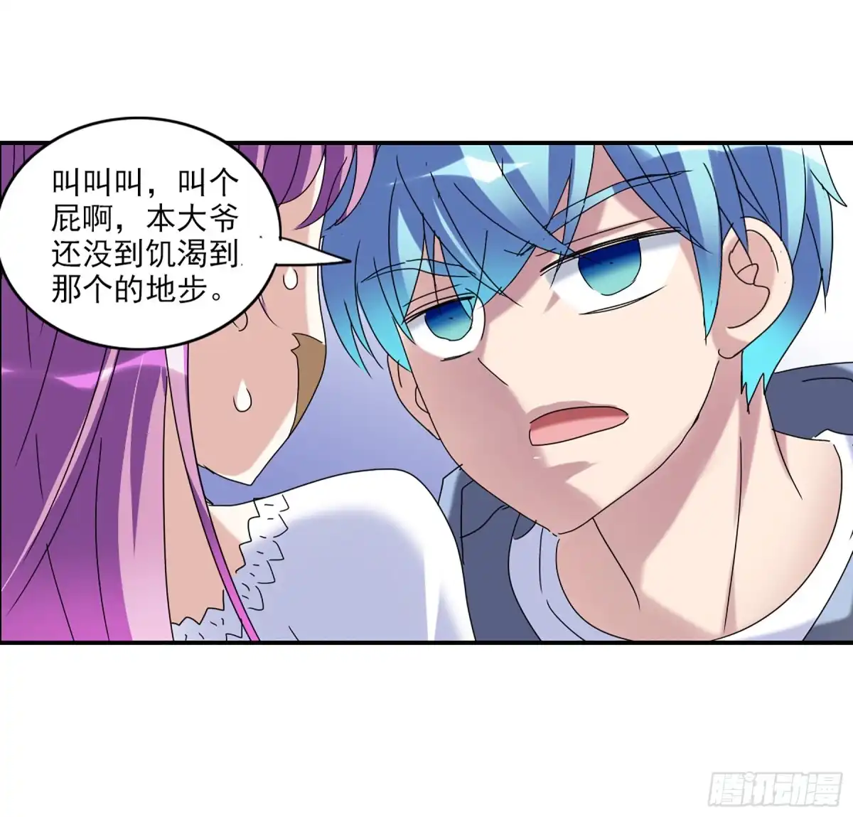 《给我闭嘴！·飒漫画》第47话 第11页